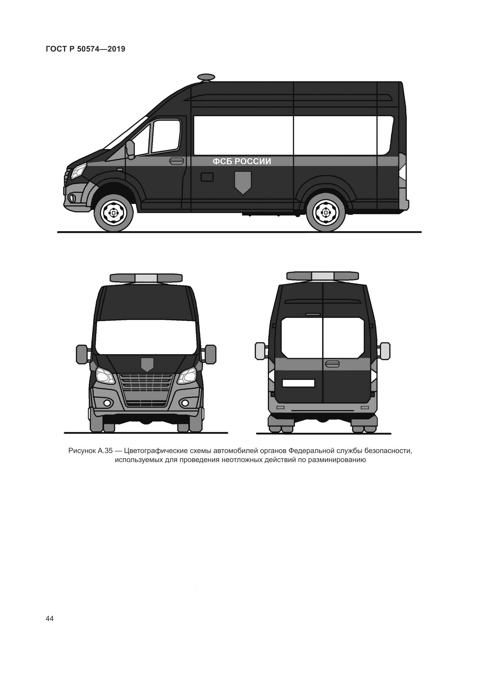 ГОСТ Р  50574-2019, страница 51