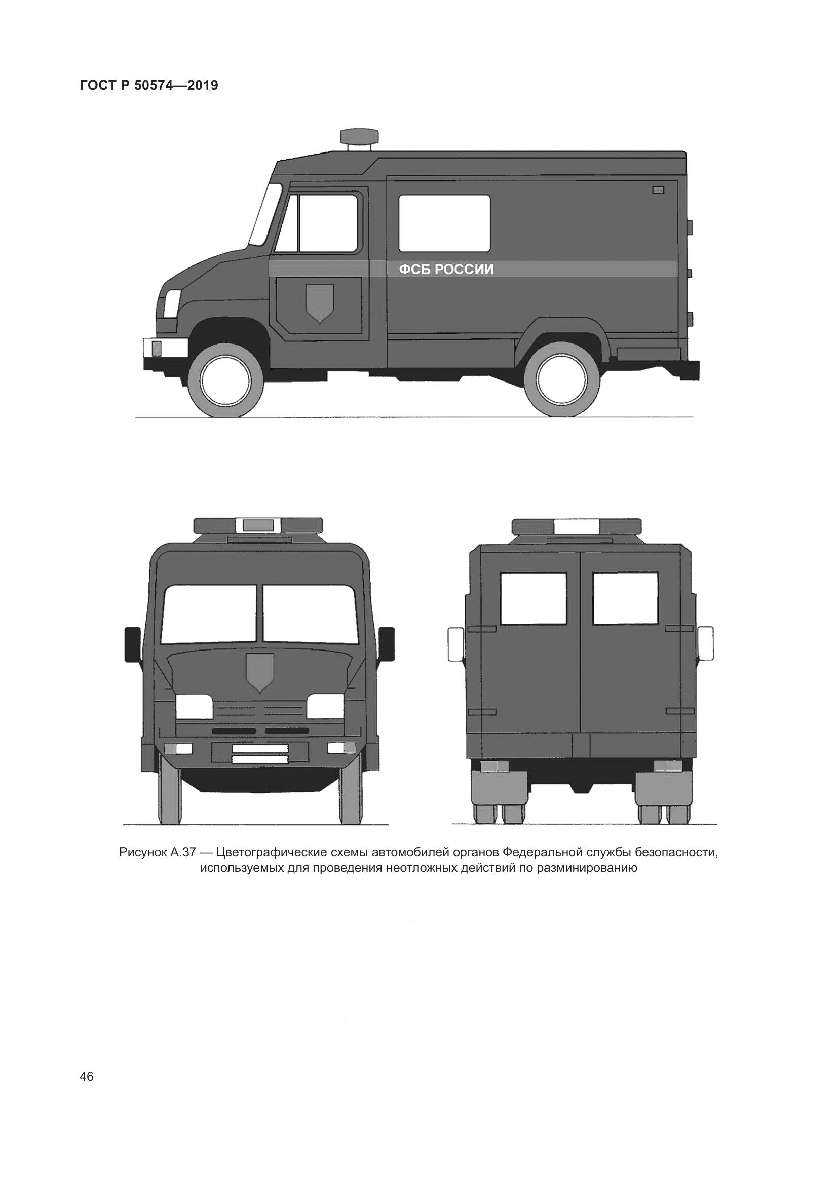 ГОСТ Р  50574-2019, страница 53