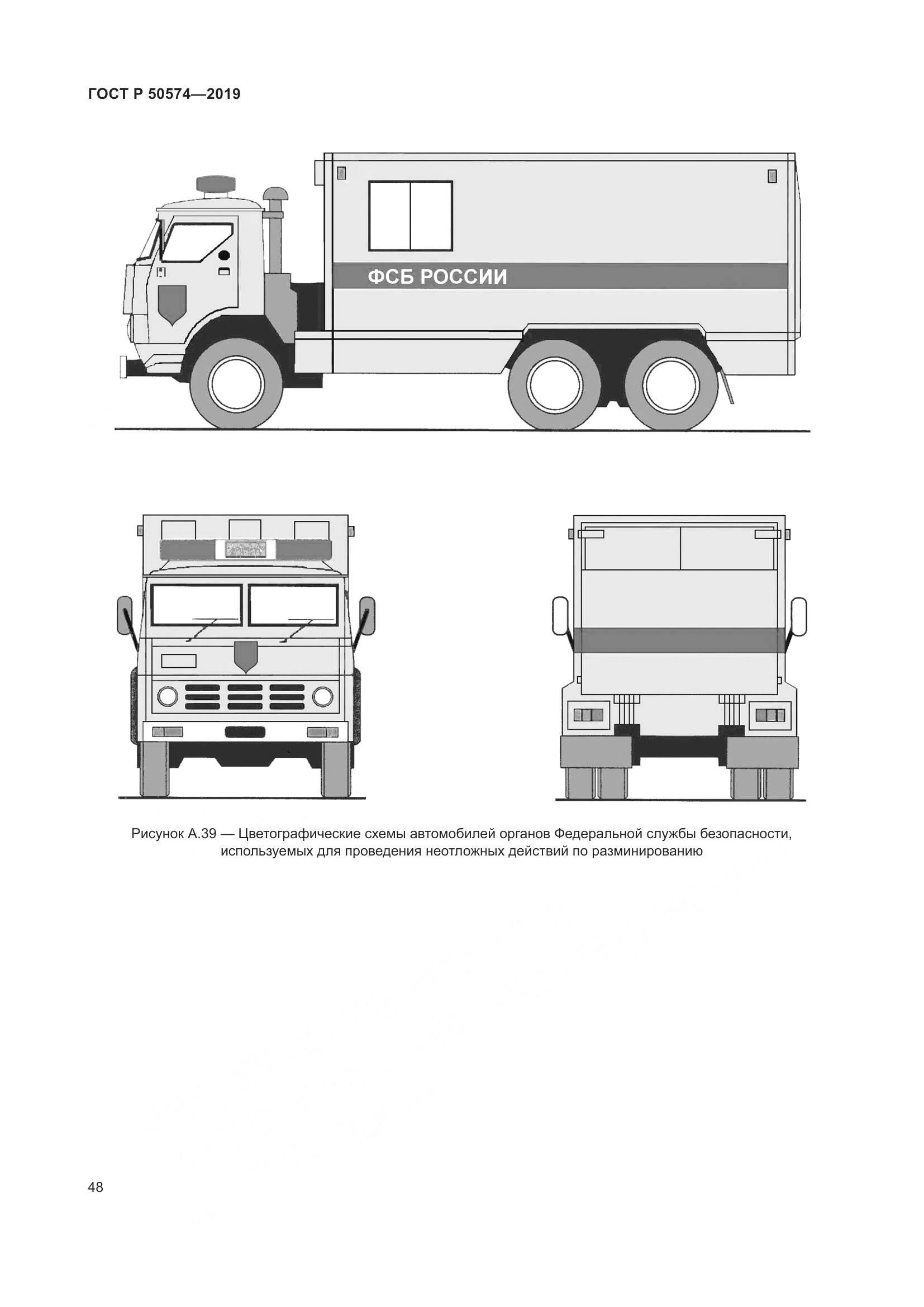 ГОСТ Р  50574-2019, страница 55