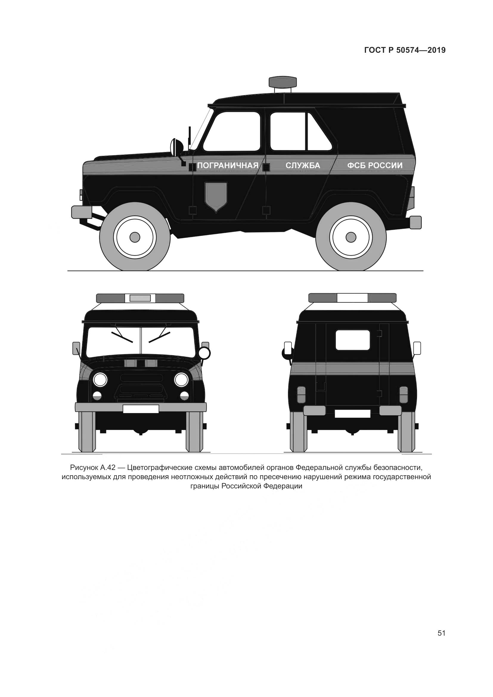 ГОСТ Р  50574-2019, страница 58