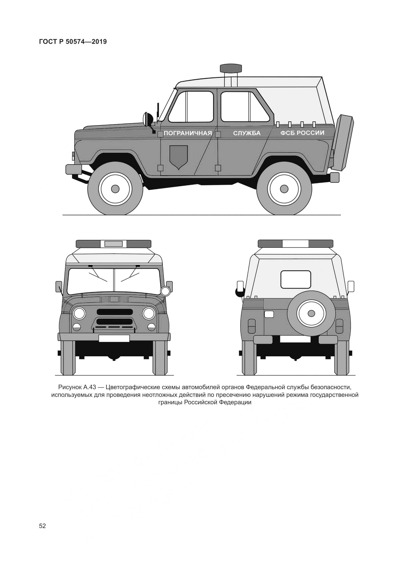 ГОСТ Р  50574-2019, страница 59