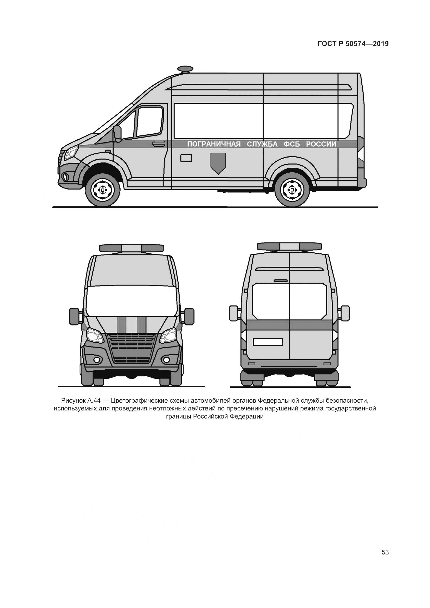 ГОСТ Р  50574-2019, страница 60
