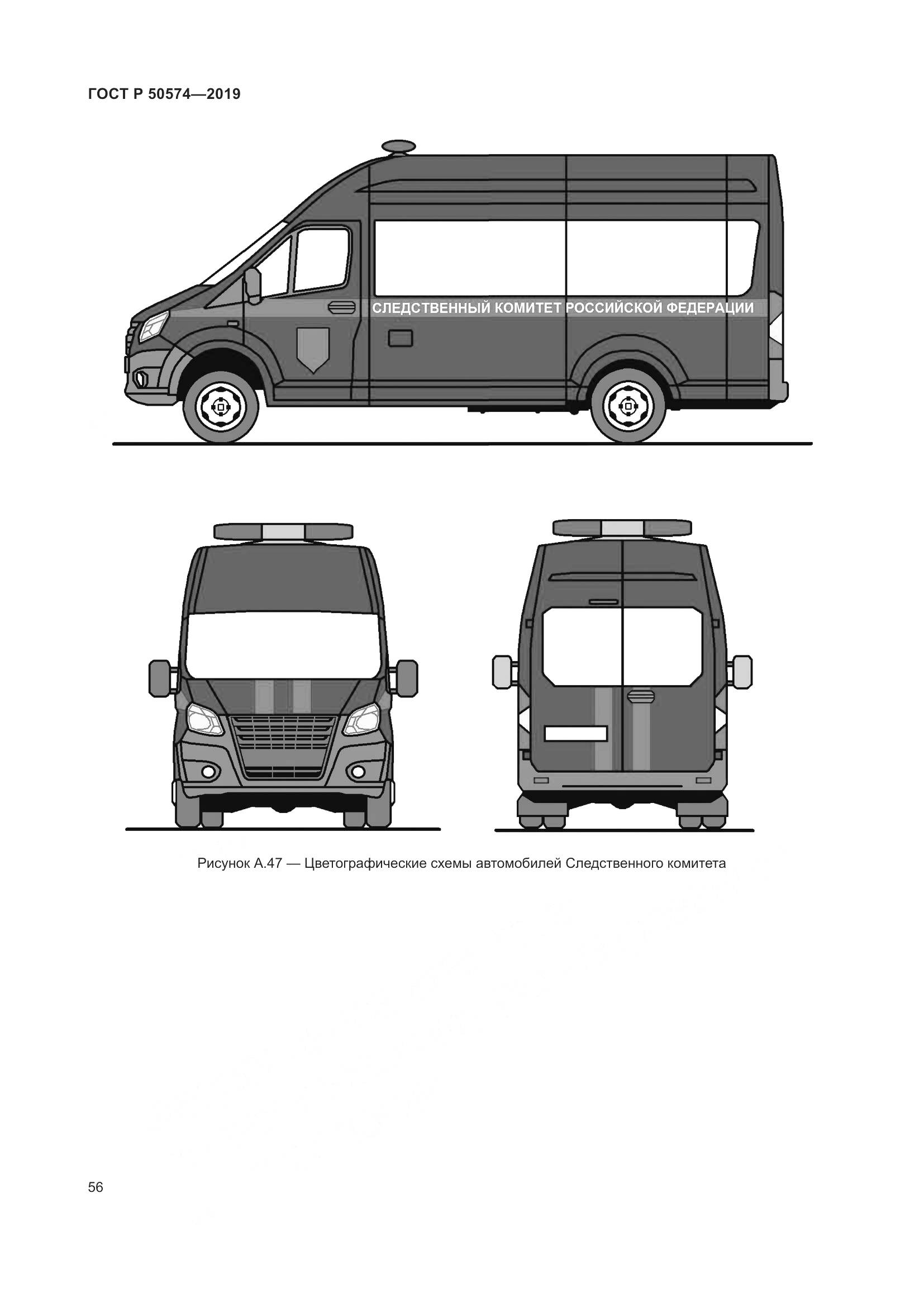 ГОСТ Р  50574-2019, страница 63