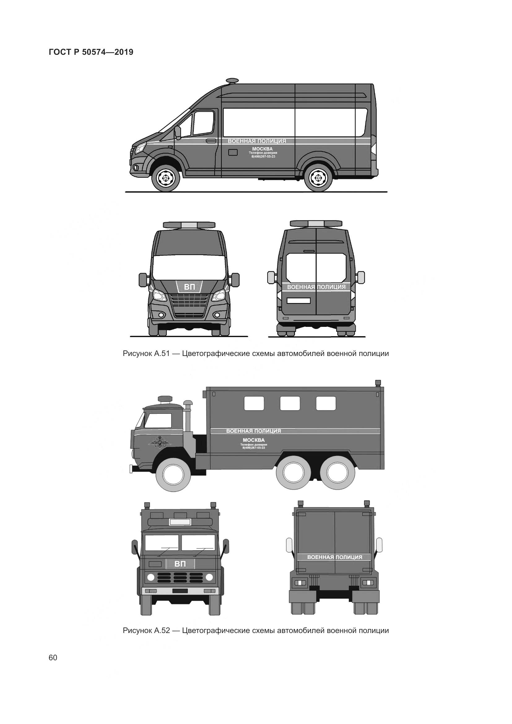 ГОСТ Р  50574-2019, страница 67