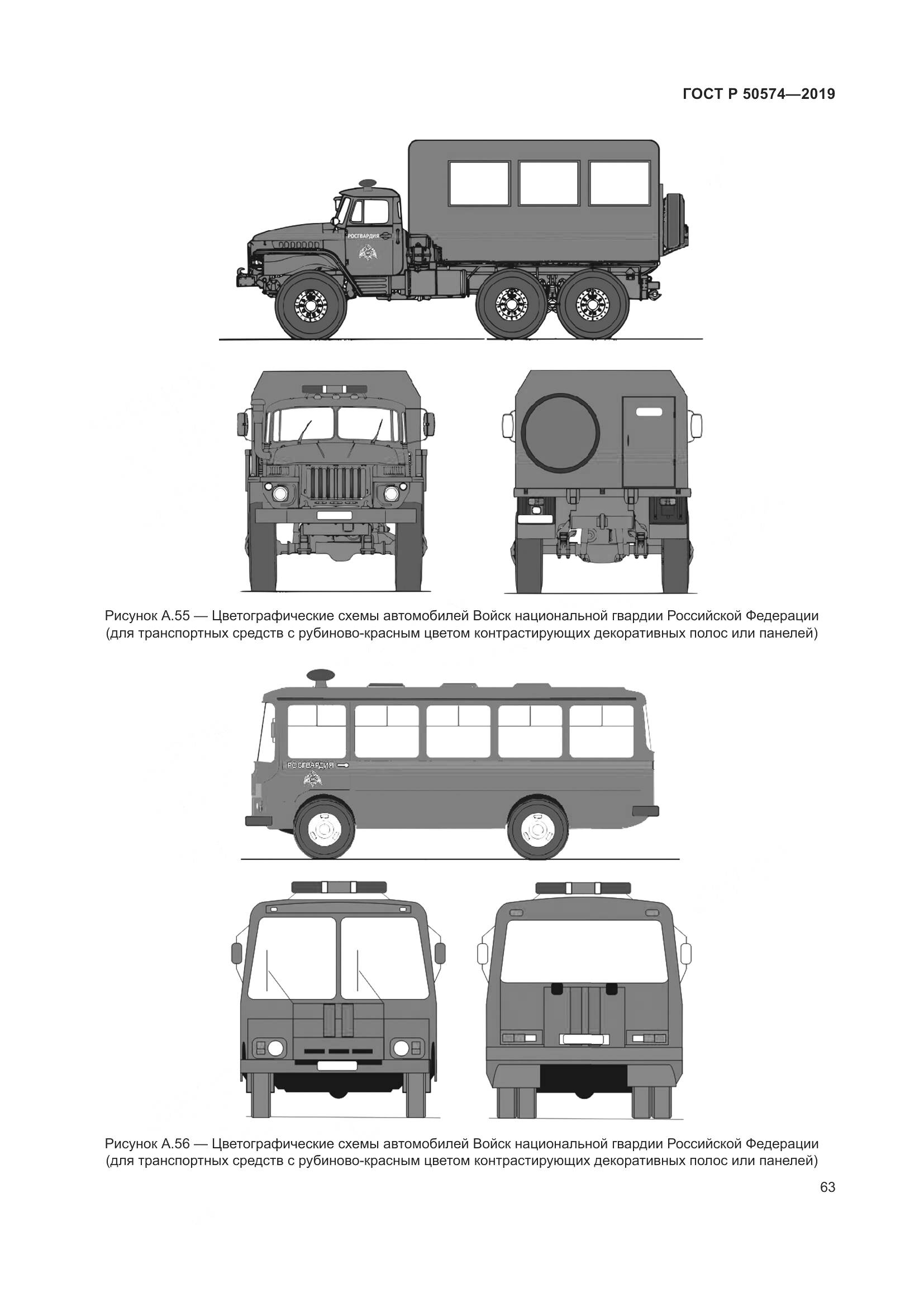 ГОСТ Р  50574-2019, страница 70
