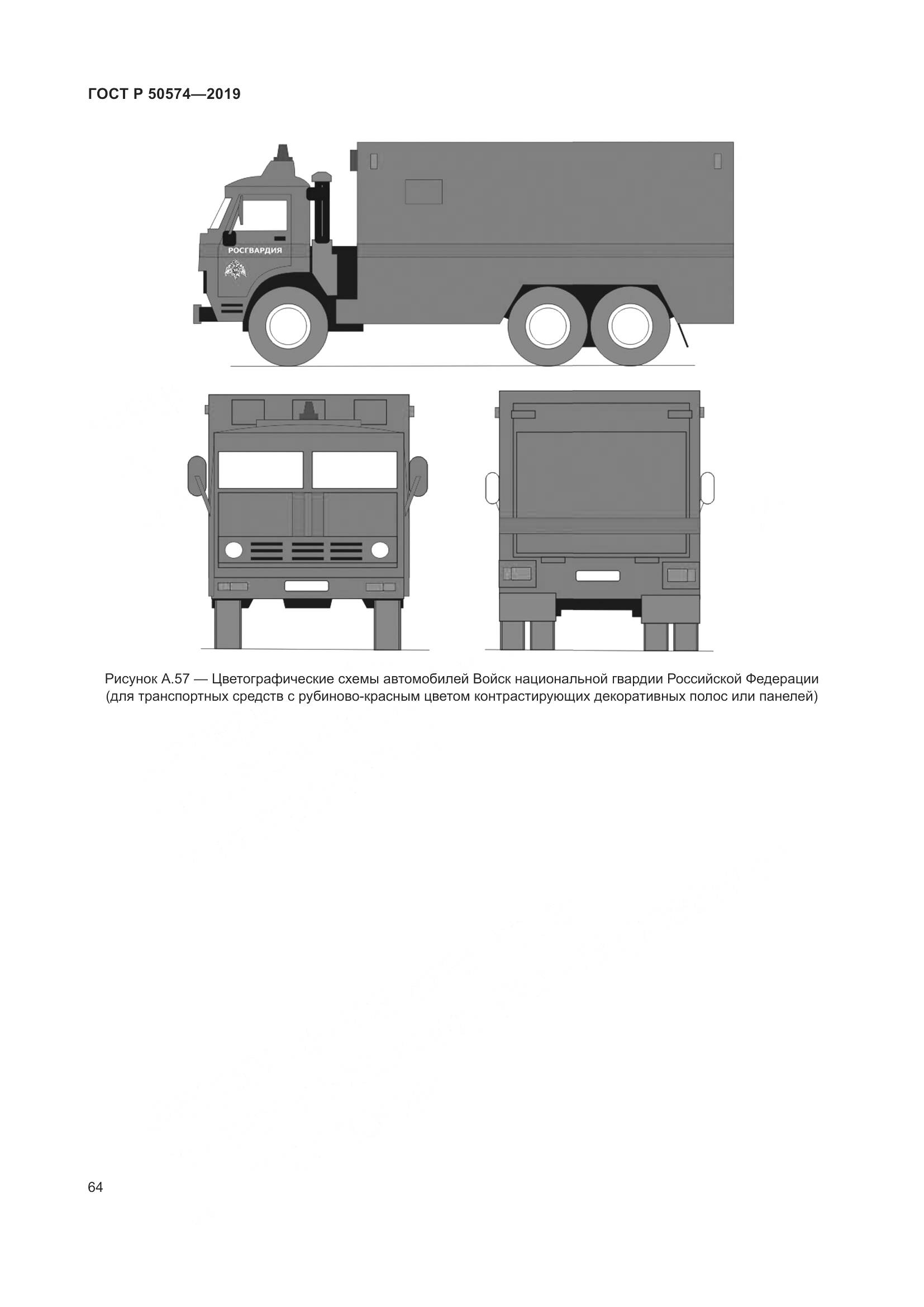 ГОСТ Р  50574-2019, страница 71