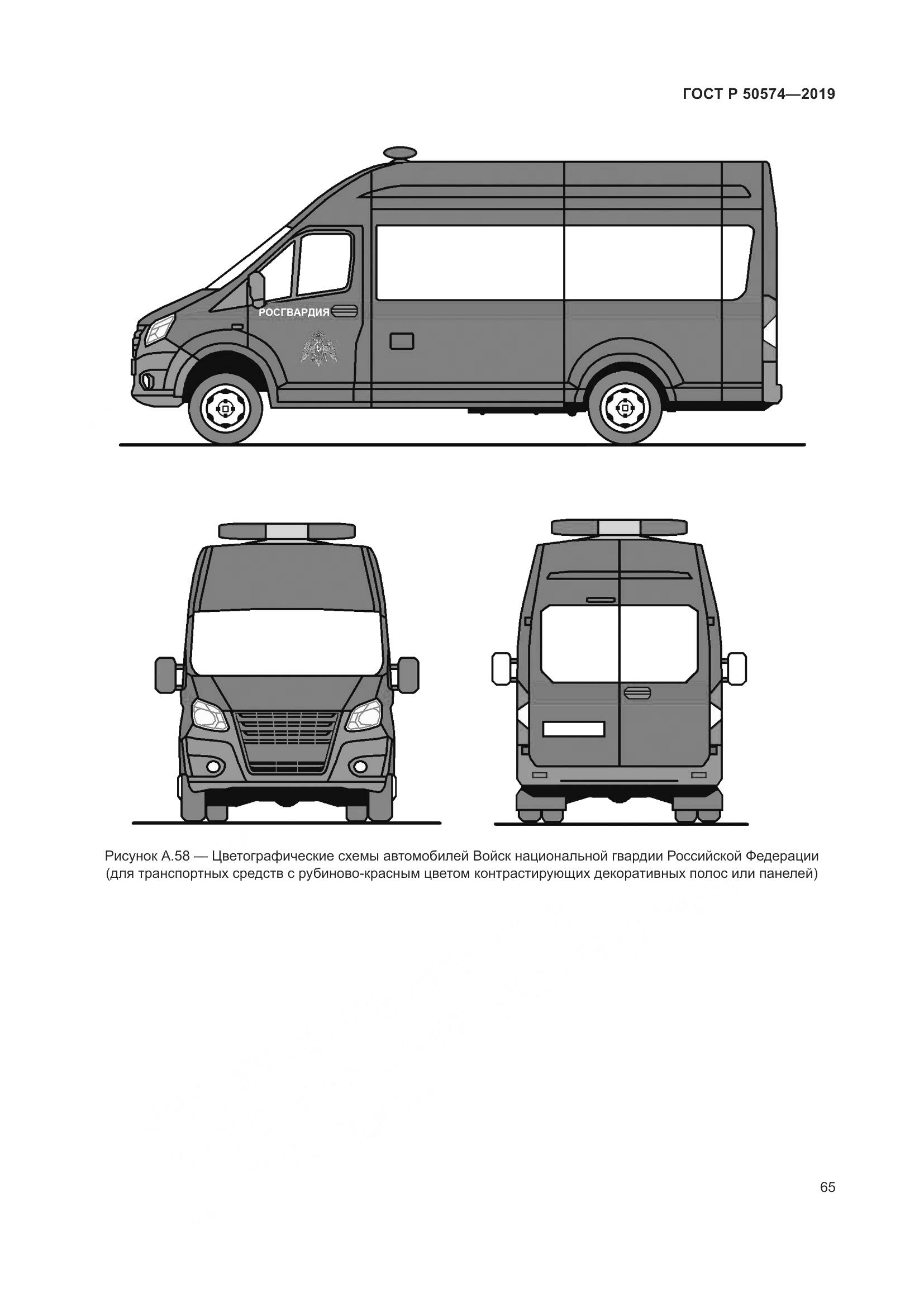 ГОСТ Р  50574-2019, страница 72