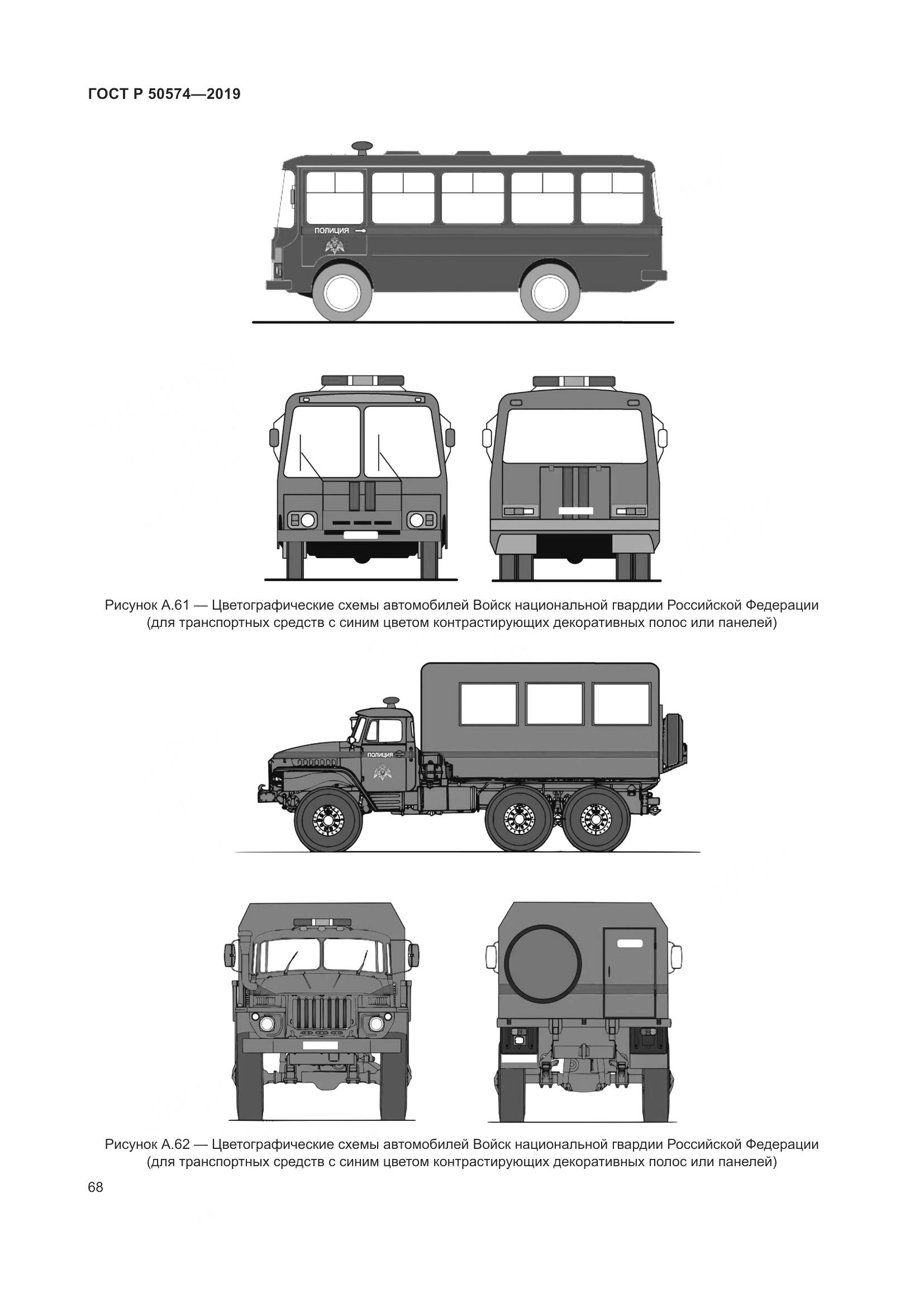 ГОСТ Р  50574-2019, страница 75