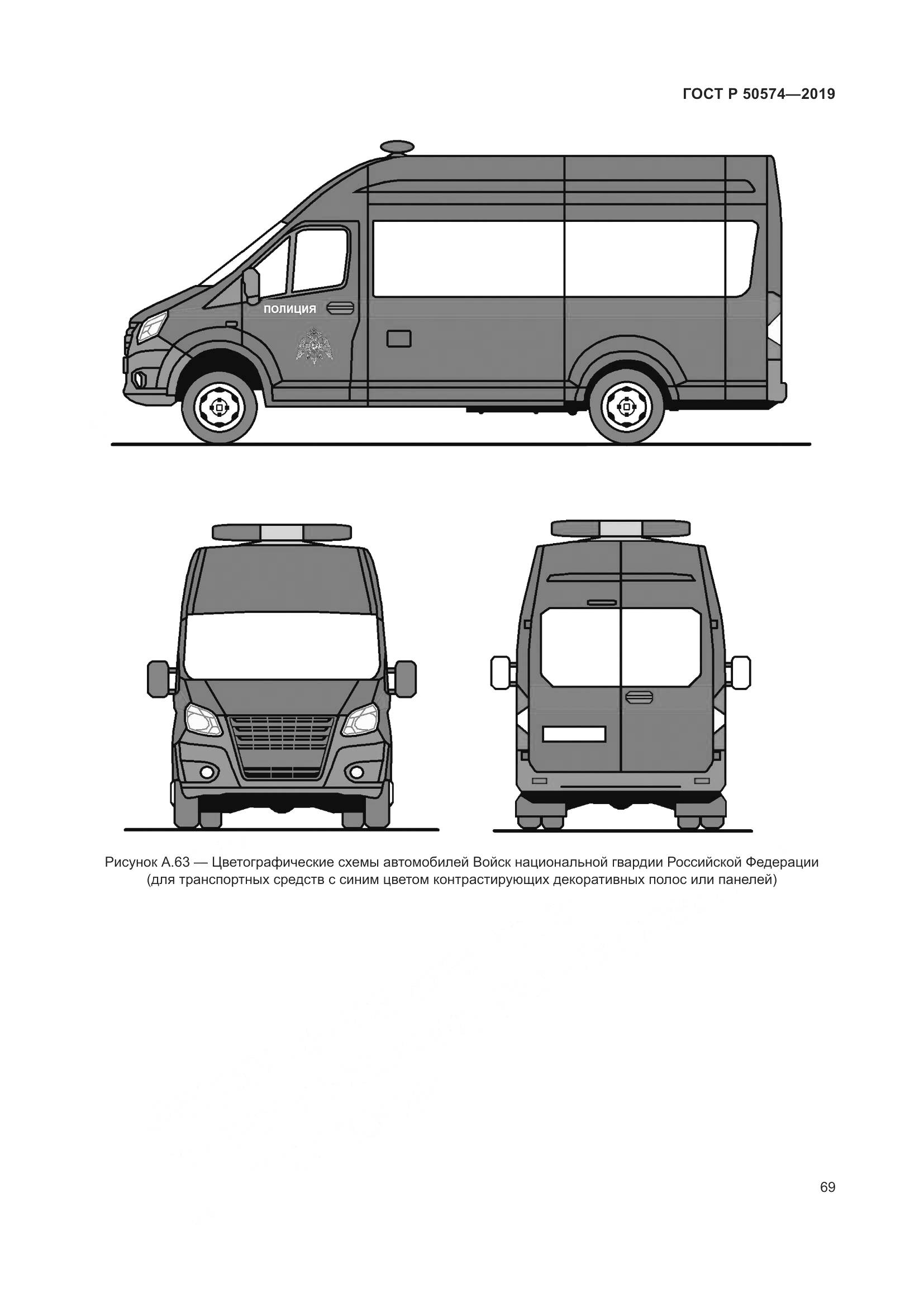ГОСТ Р  50574-2019, страница 76