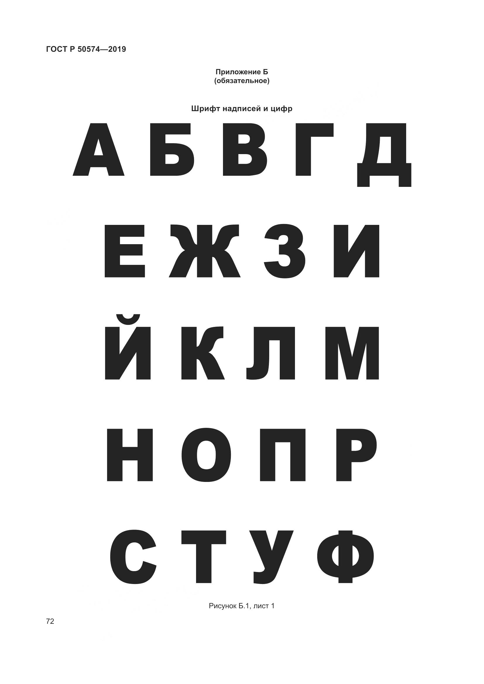 ГОСТ Р  50574-2019, страница 79
