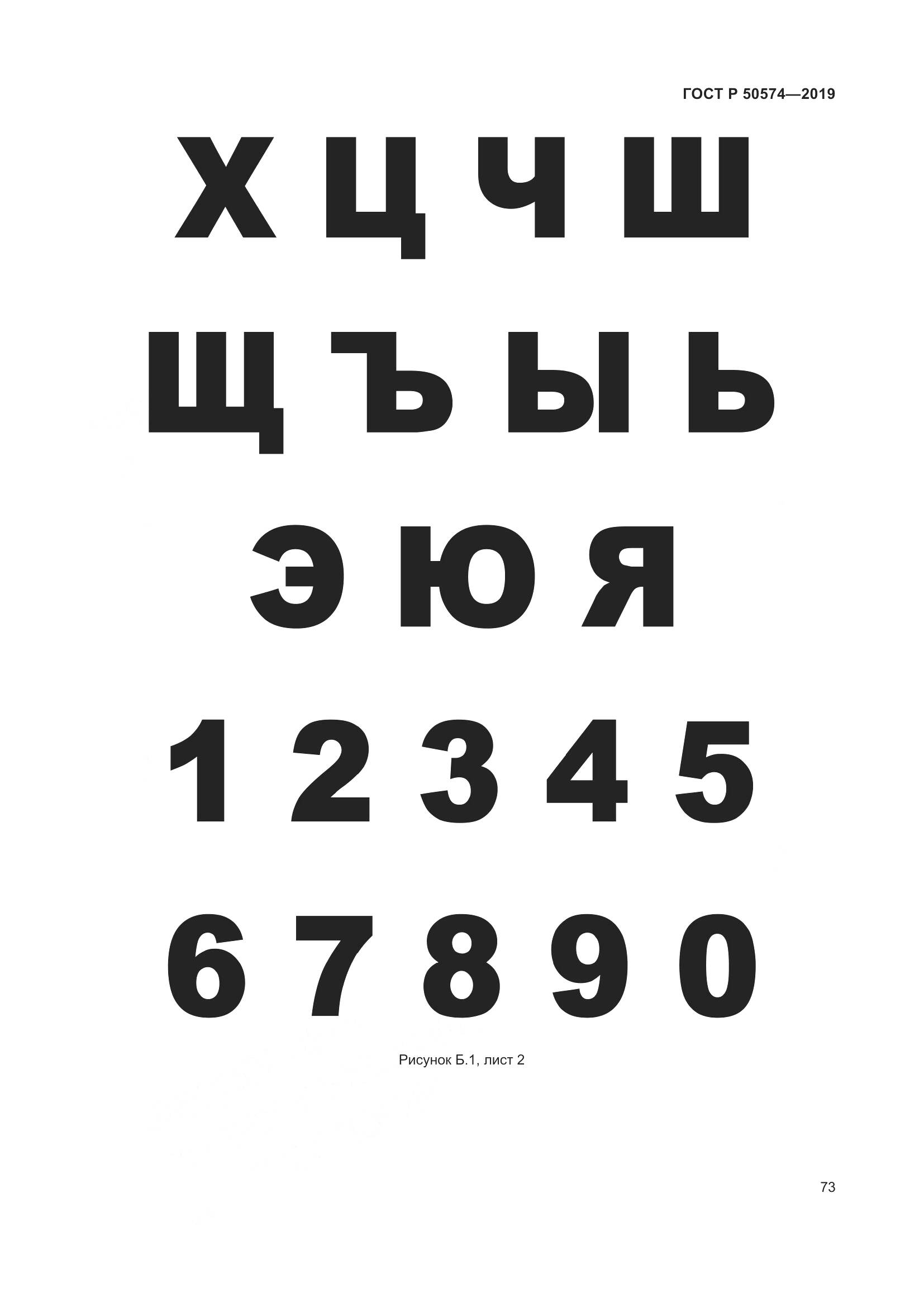 ГОСТ Р  50574-2019, страница 80