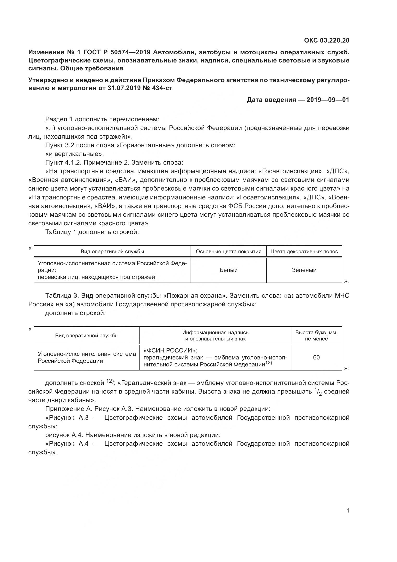 ГОСТ Р  50574-2019, страница 86