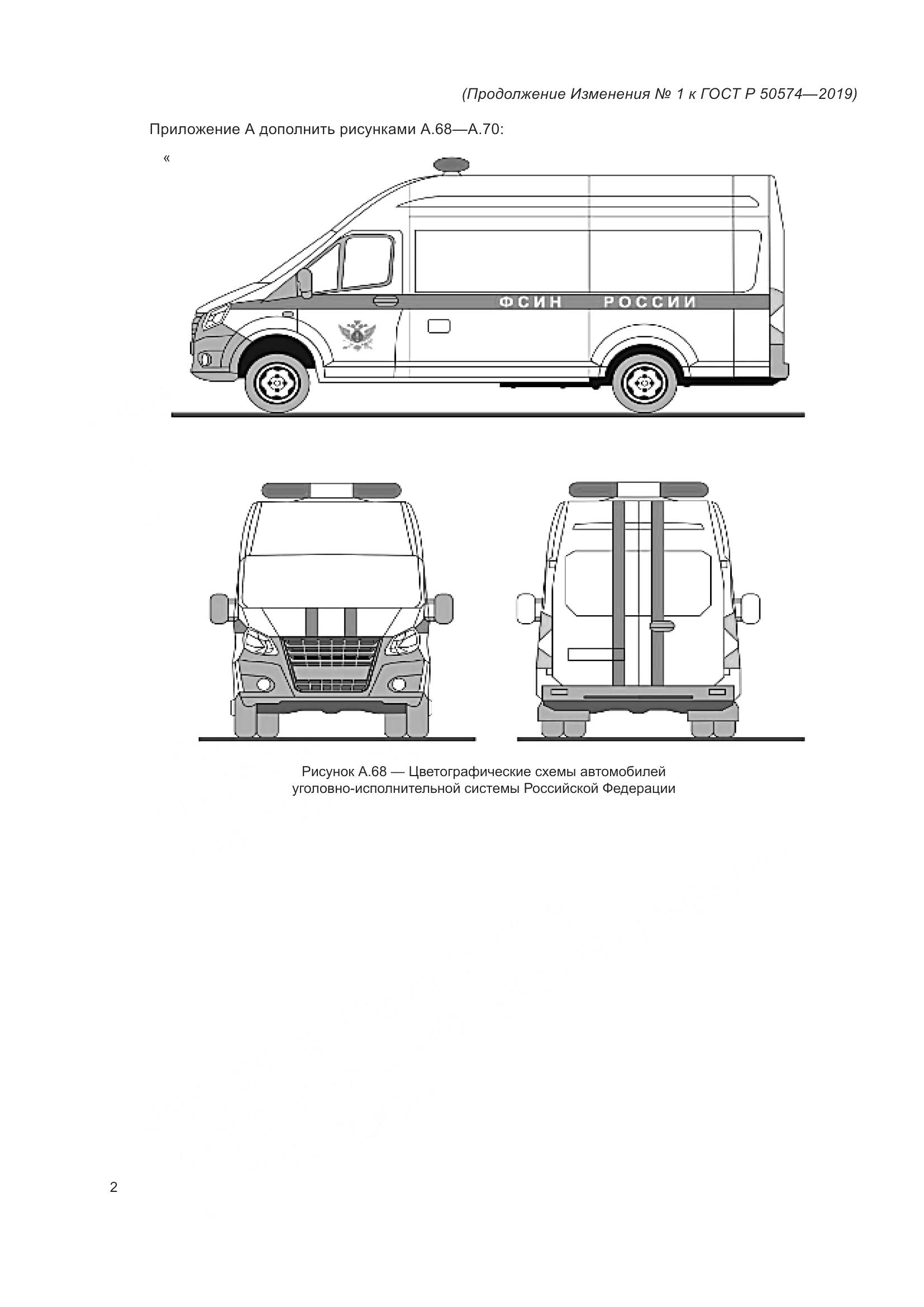 ГОСТ Р  50574-2019, страница 87