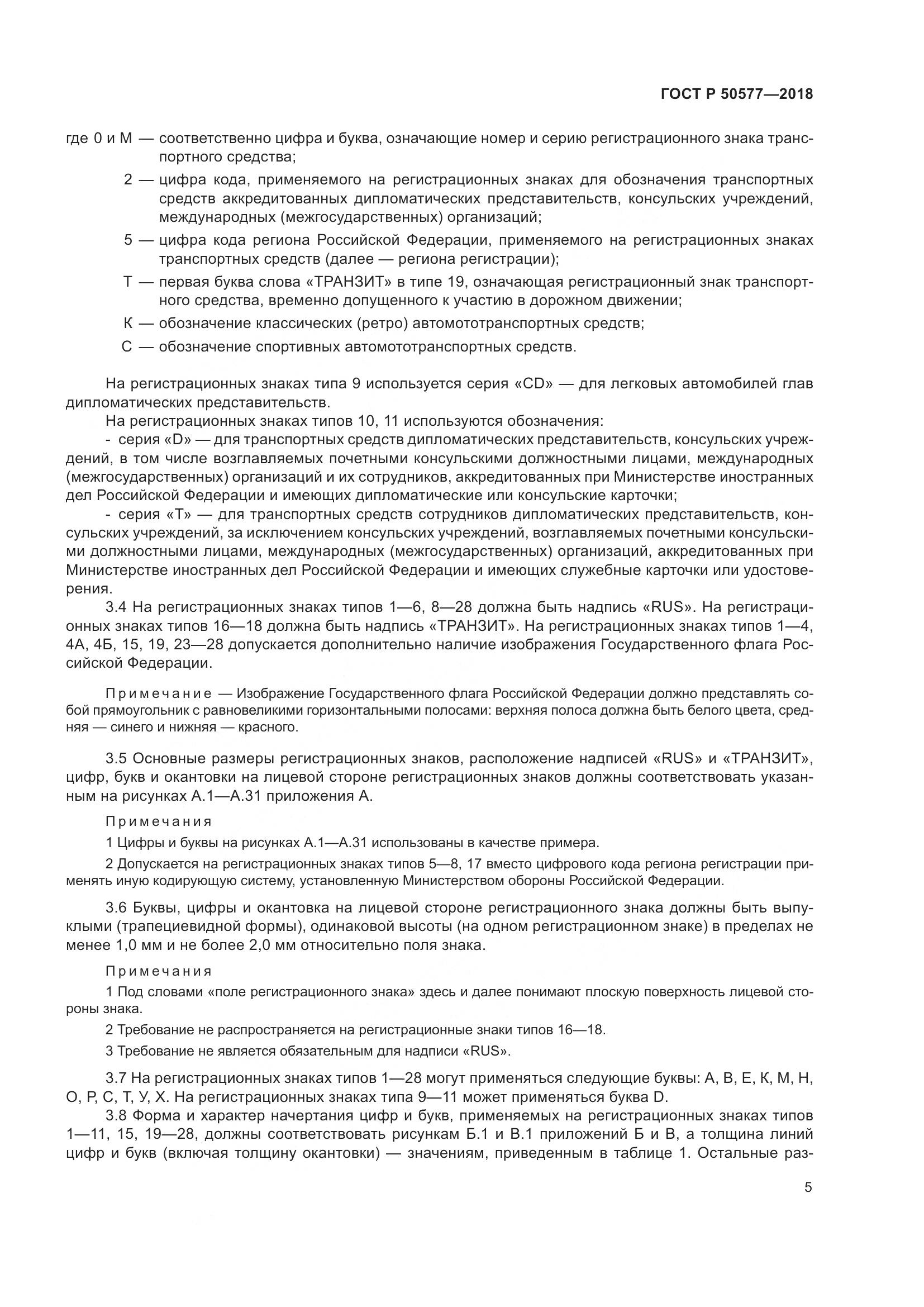 ГОСТ Р  50577-2018, страница 11