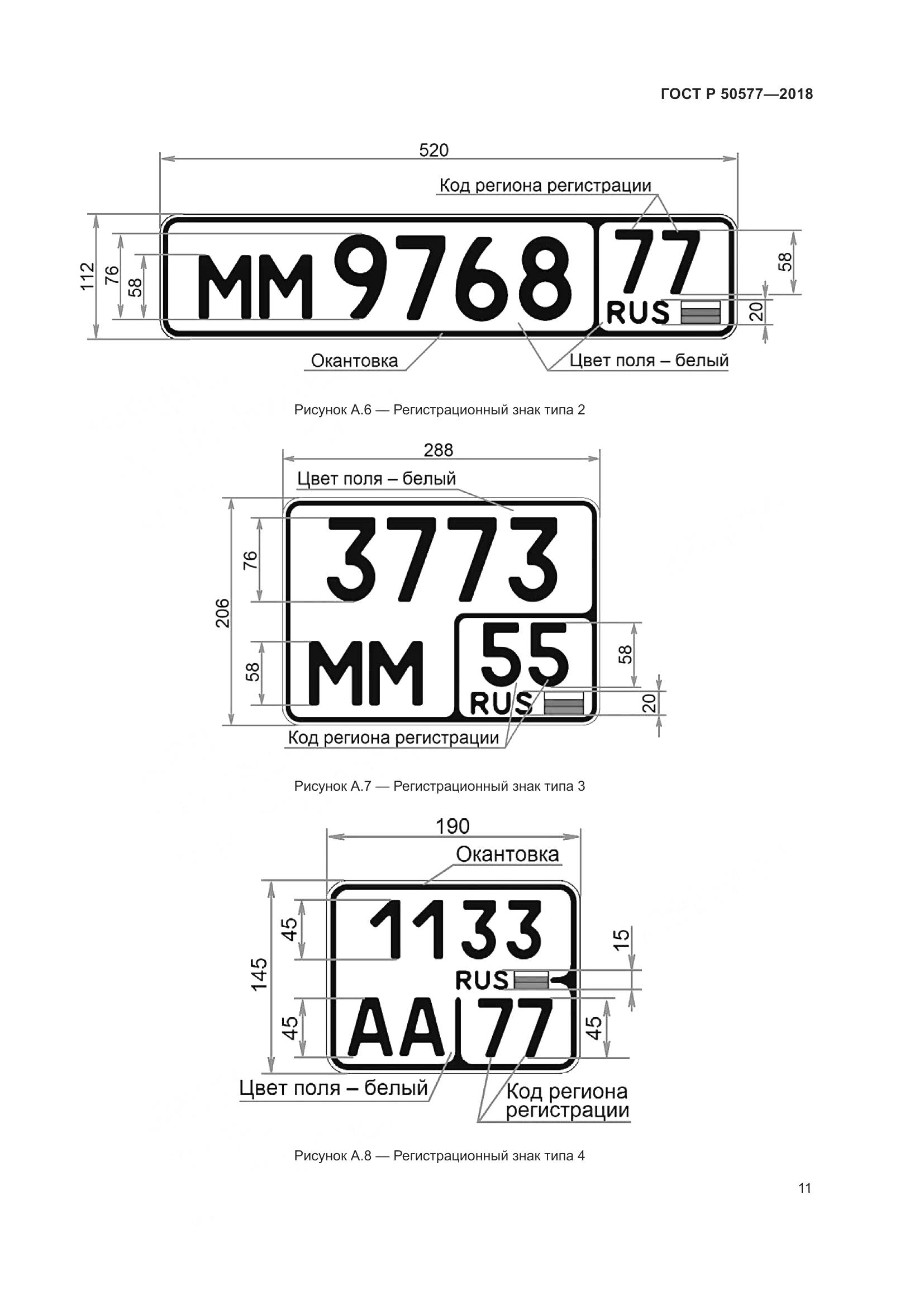 ГОСТ Р  50577-2018, страница 17