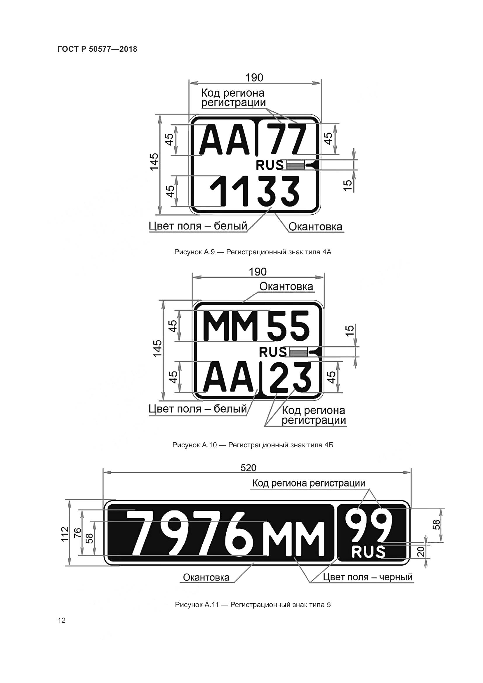 ГОСТ Р  50577-2018, страница 18