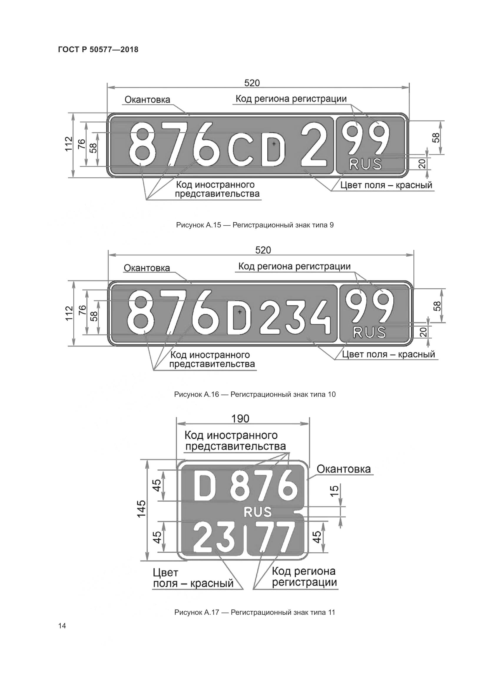 ГОСТ Р  50577-2018, страница 20