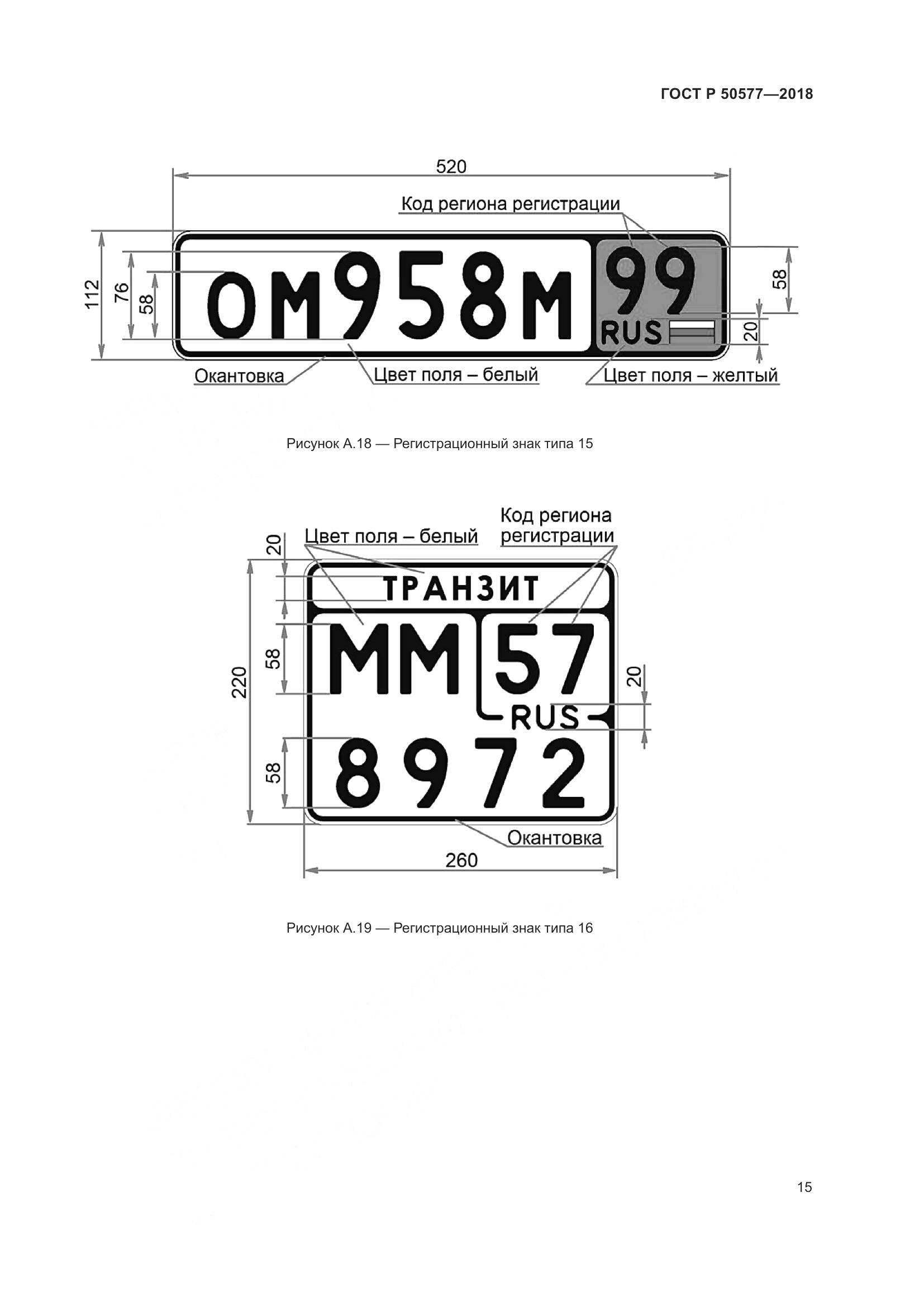 ГОСТ Р  50577-2018, страница 21