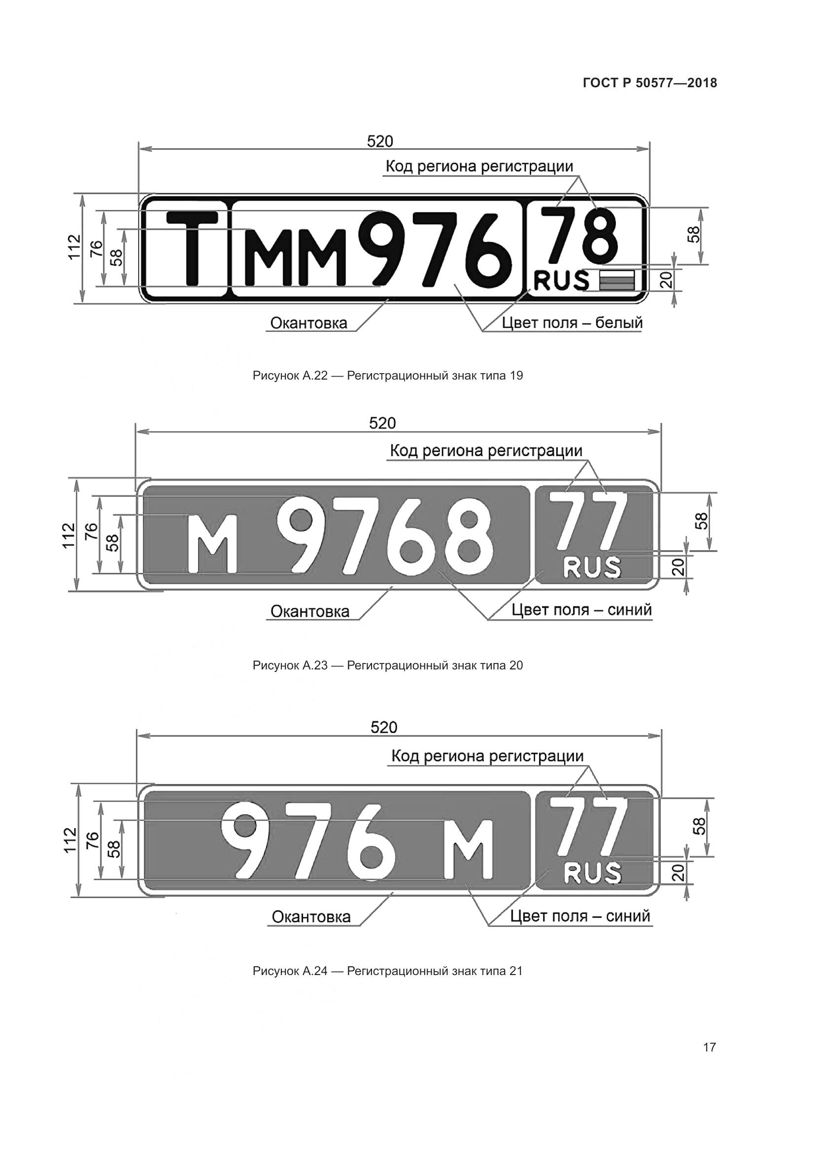 ГОСТ Р  50577-2018, страница 23
