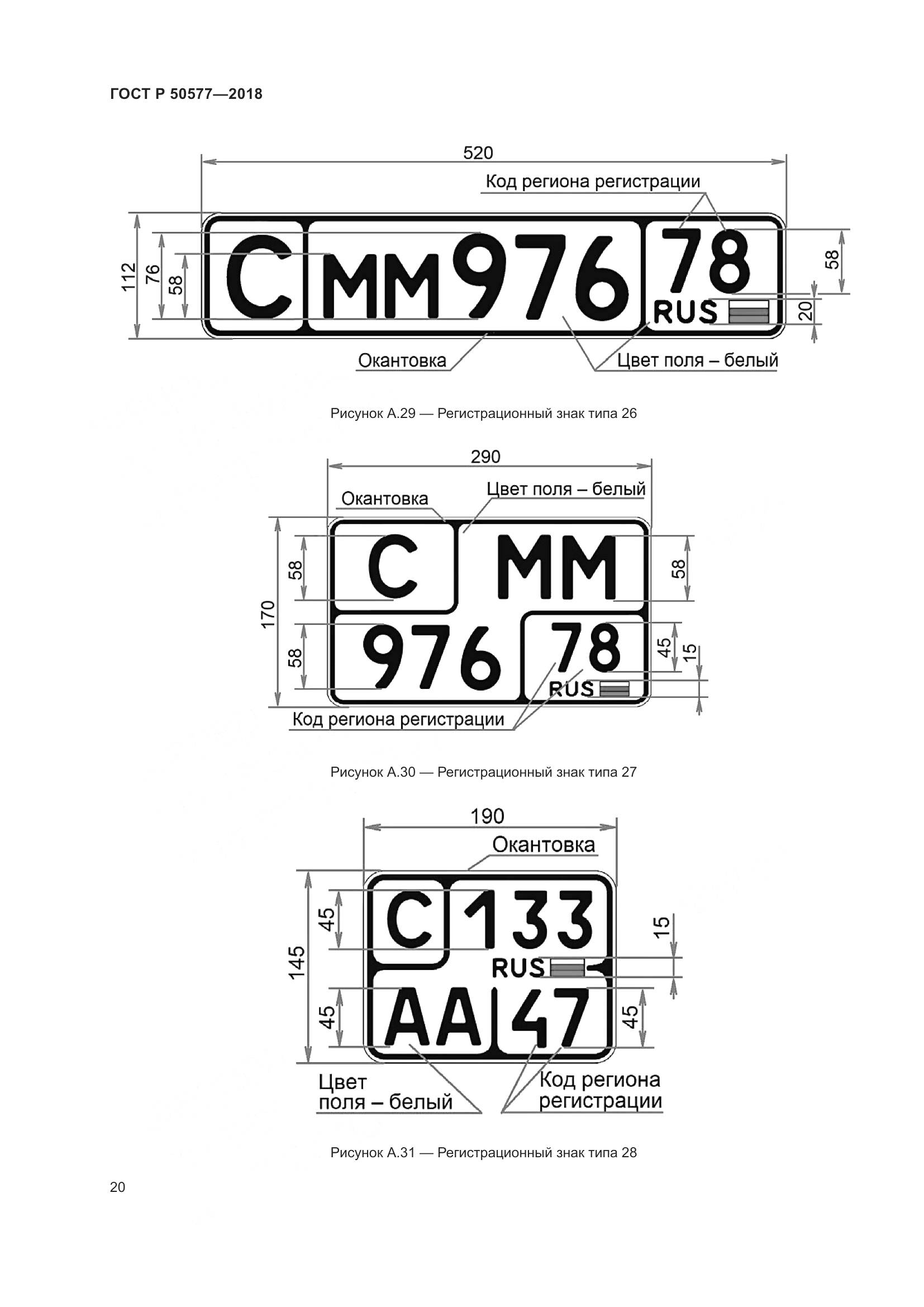 ГОСТ Р  50577-2018, страница 26