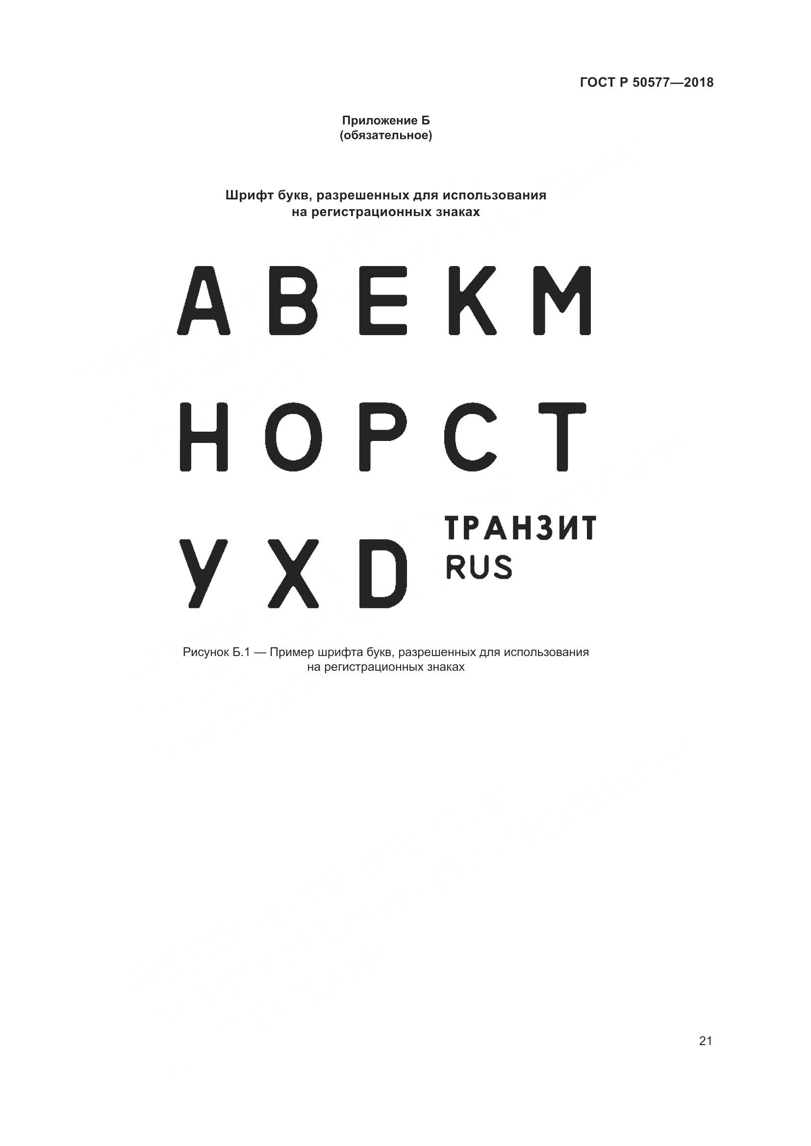 ГОСТ Р  50577-2018, страница 27