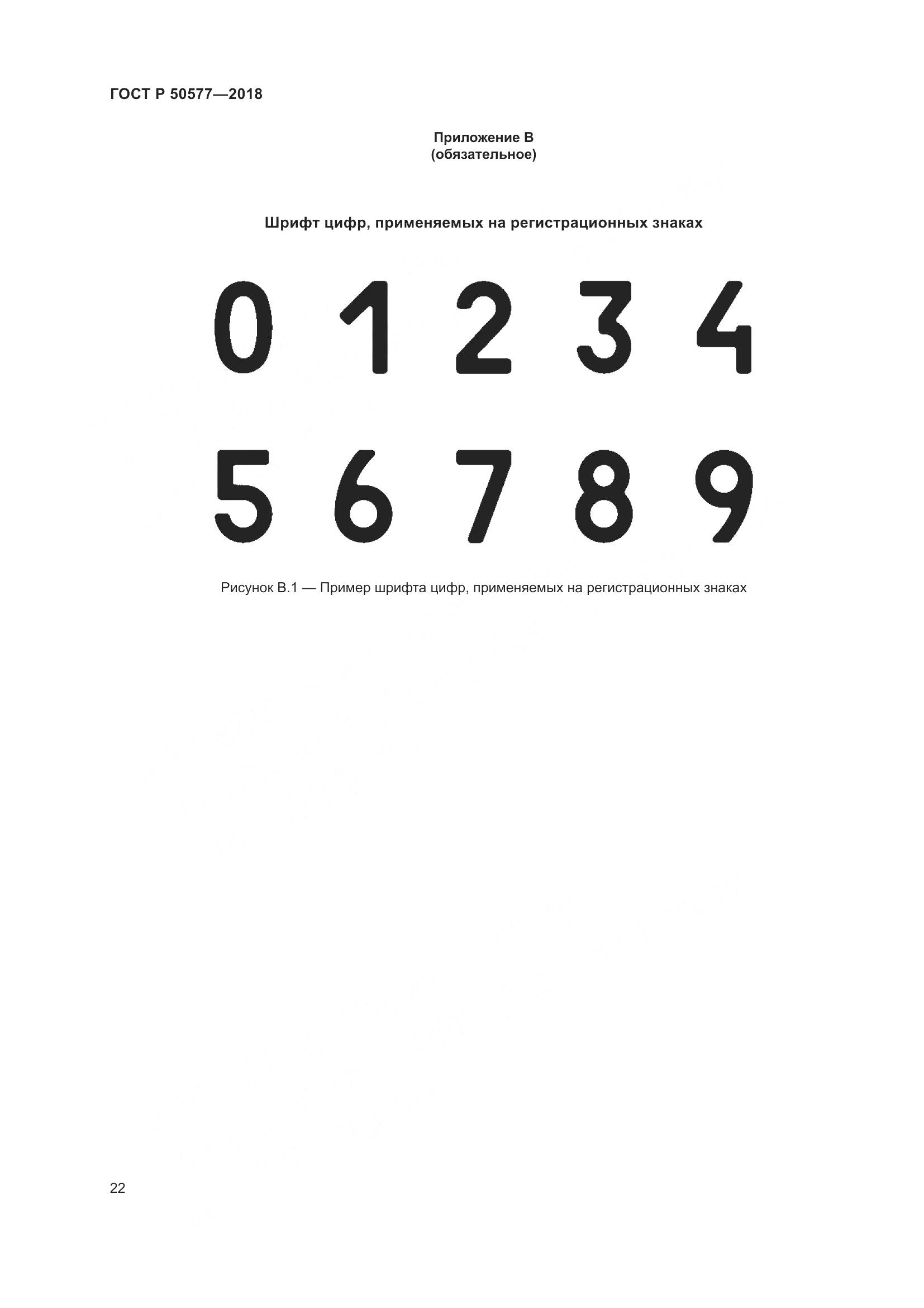 ГОСТ Р  50577-2018, страница 28