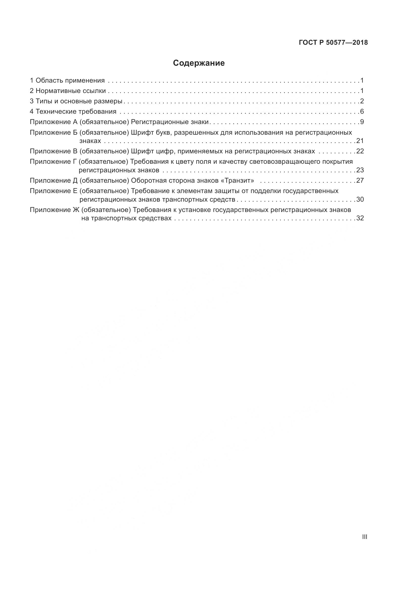 ГОСТ Р  50577-2018, страница 3