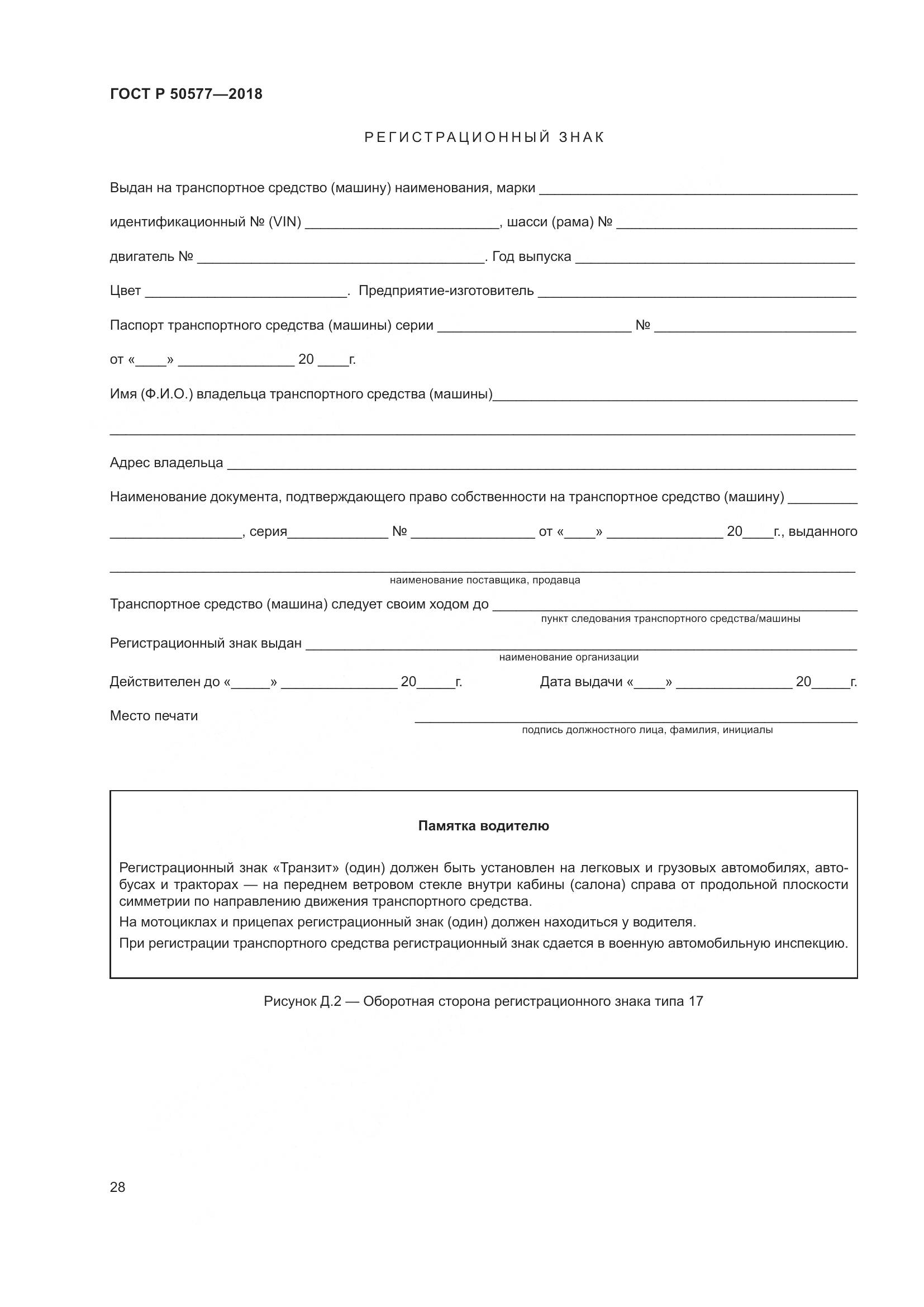 ГОСТ Р  50577-2018, страница 34