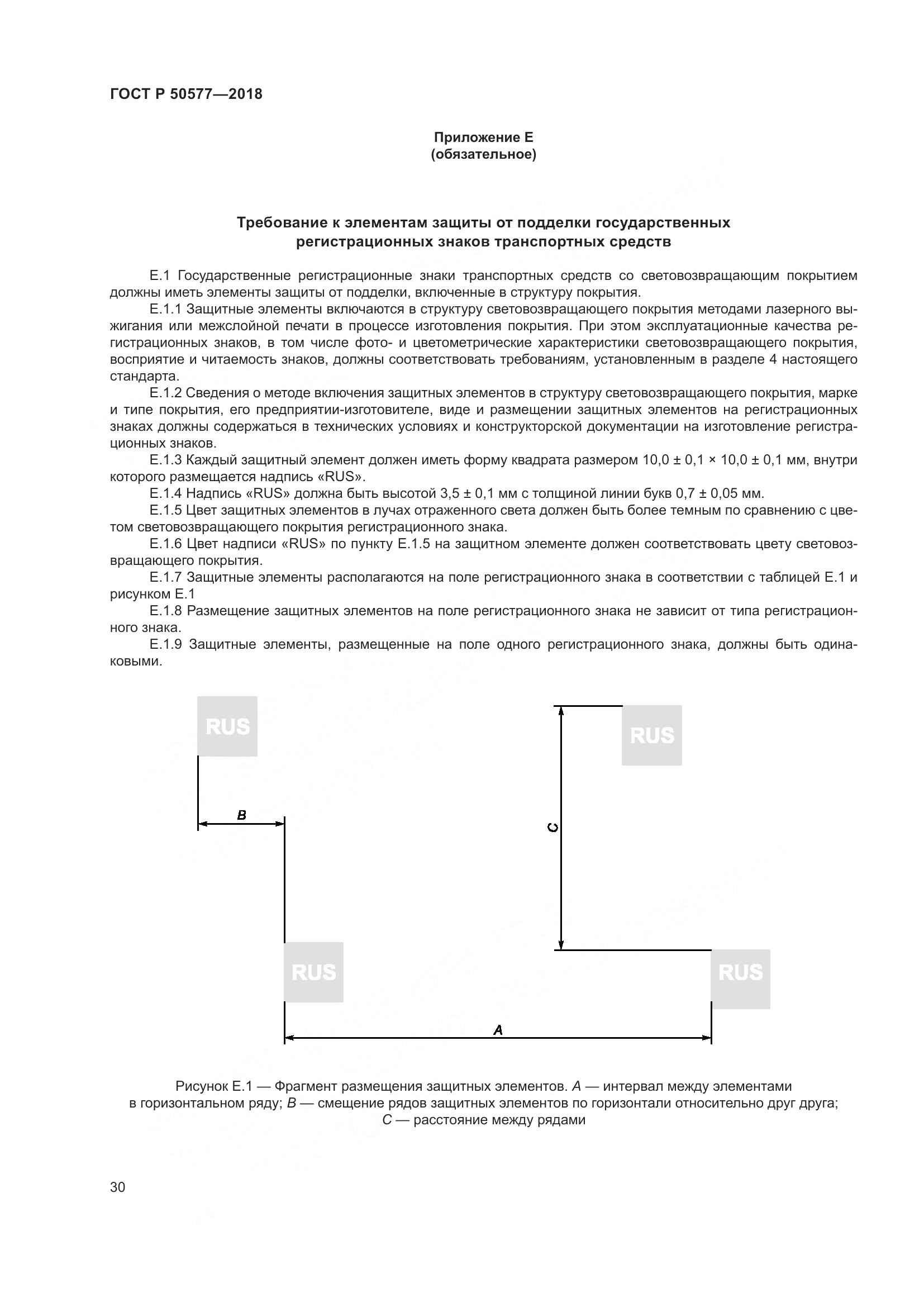ГОСТ Р  50577-2018, страница 36