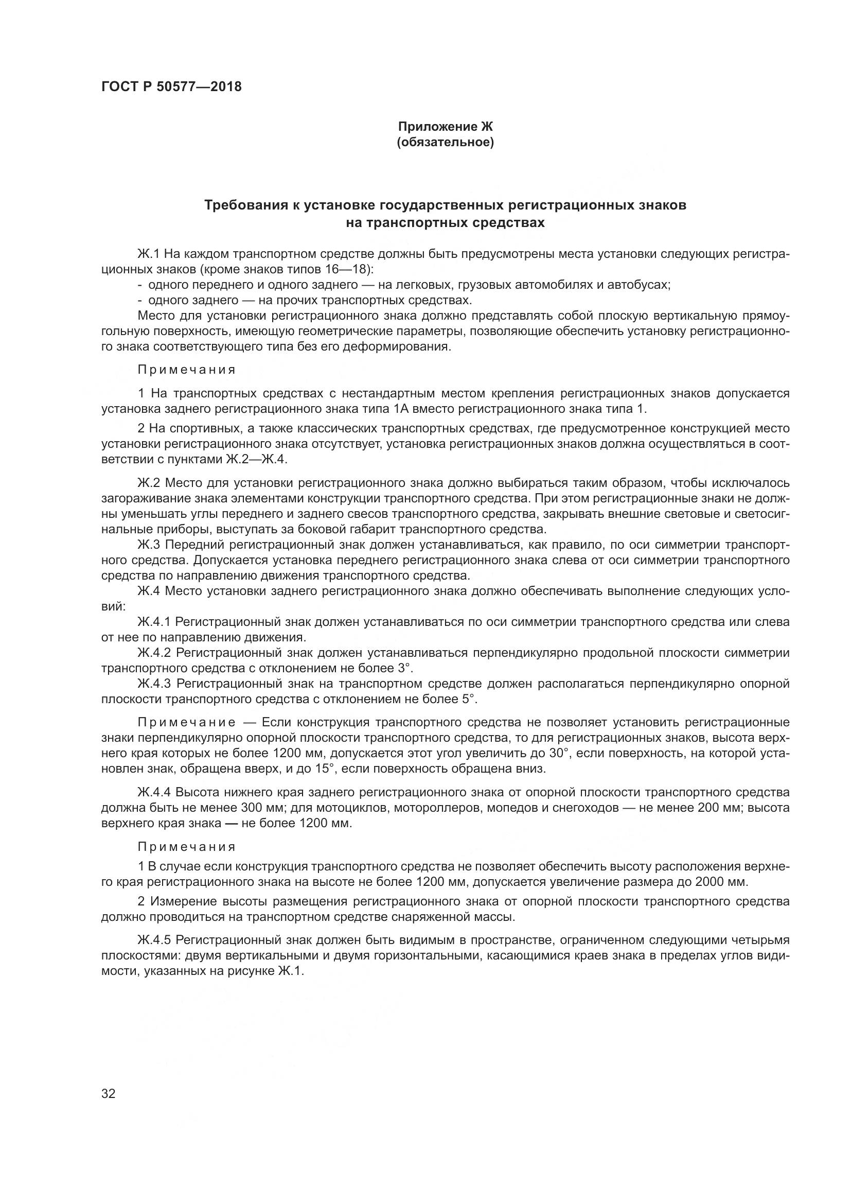 ГОСТ Р  50577-2018, страница 38
