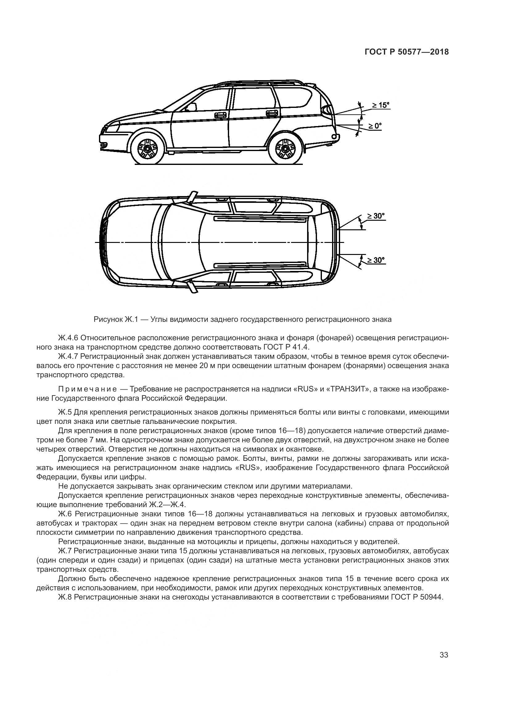 ГОСТ Р  50577-2018, страница 39