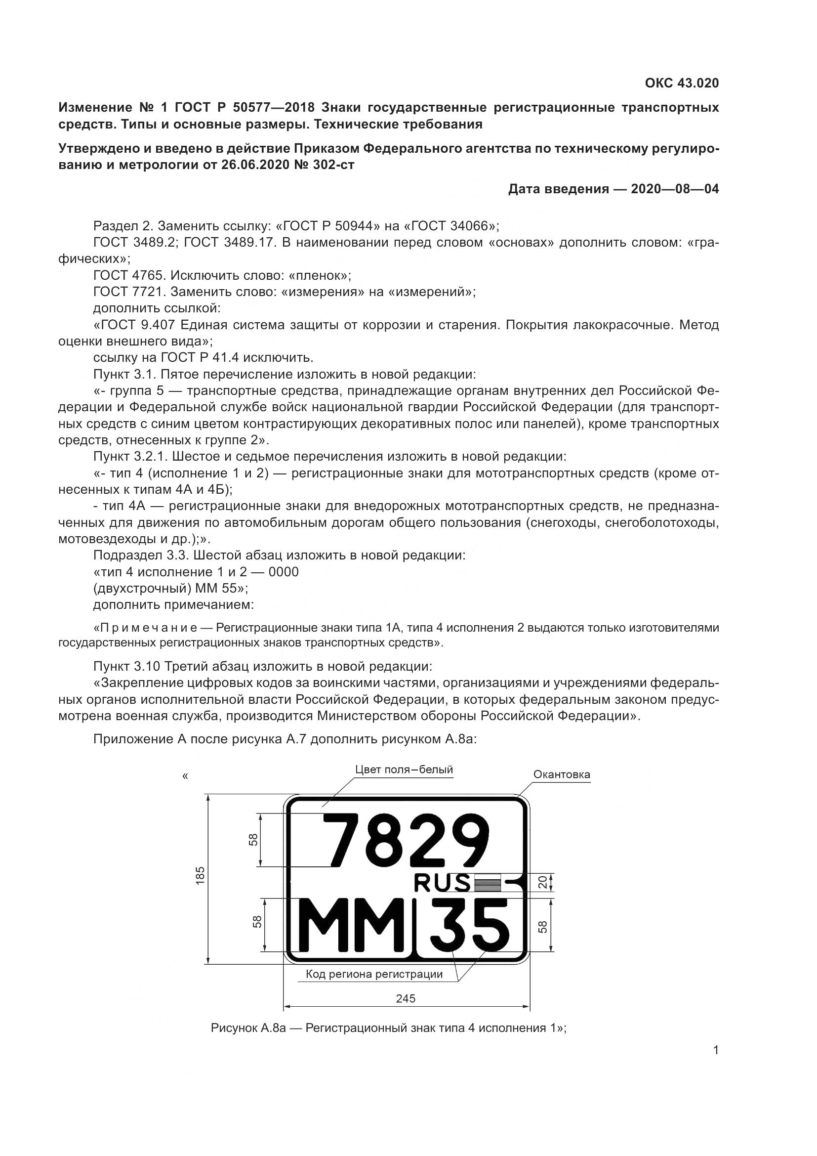 ГОСТ Р  50577-2018, страница 43