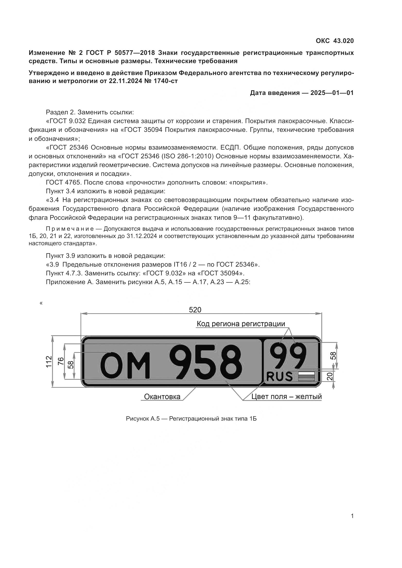 ГОСТ Р  50577-2018, страница 45