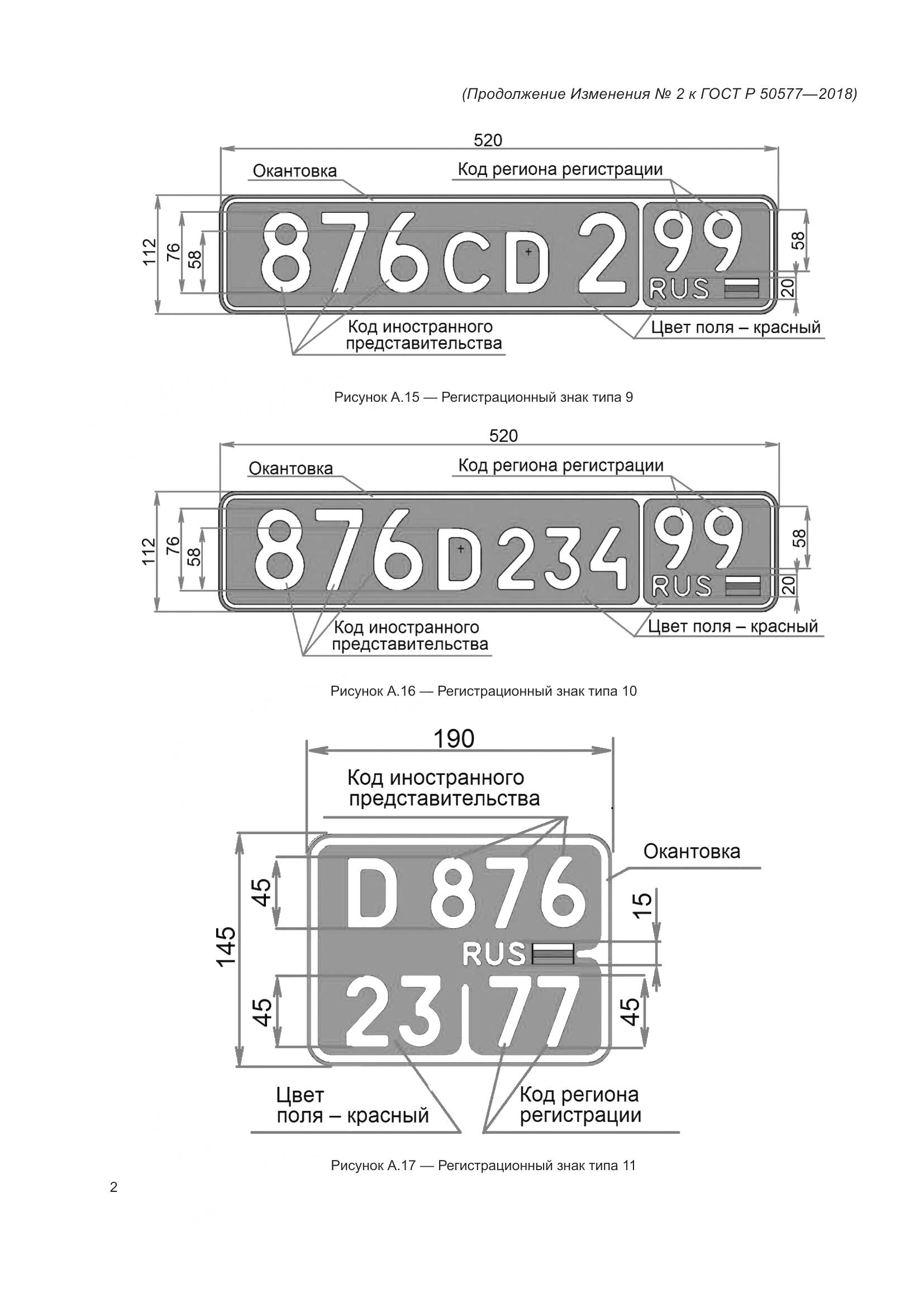 ГОСТ Р  50577-2018, страница 46