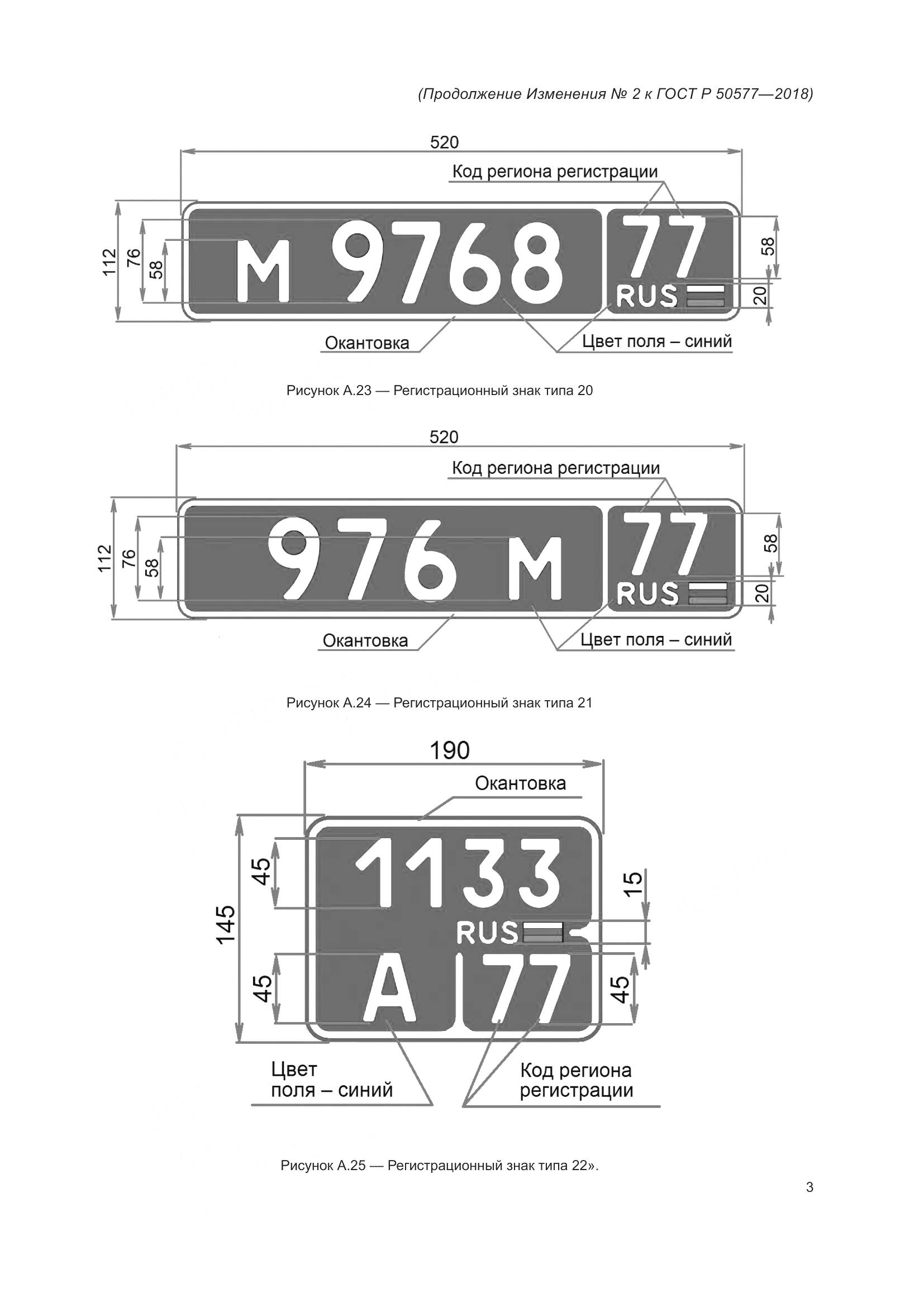 ГОСТ Р  50577-2018, страница 47