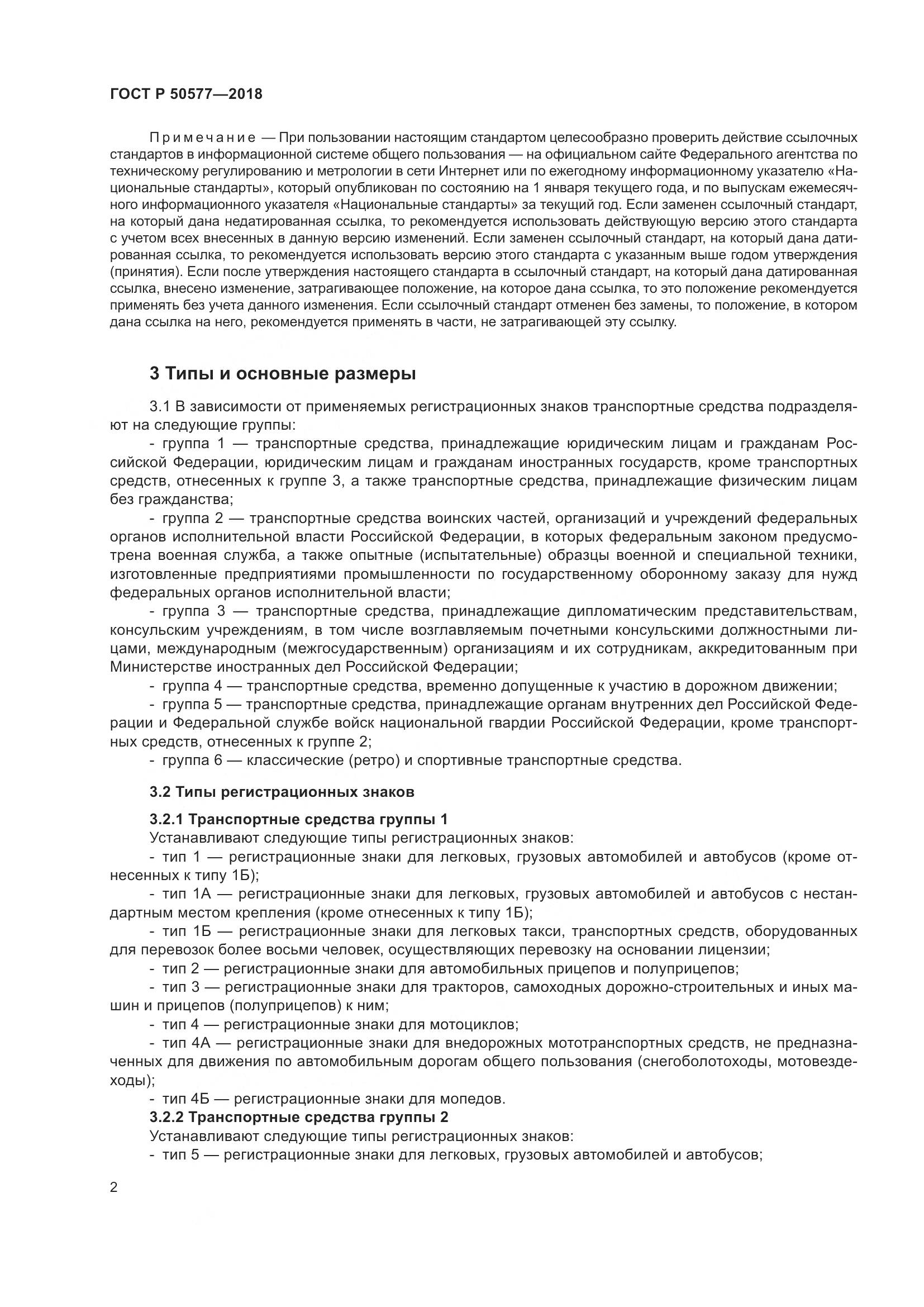ГОСТ Р  50577-2018, страница 8