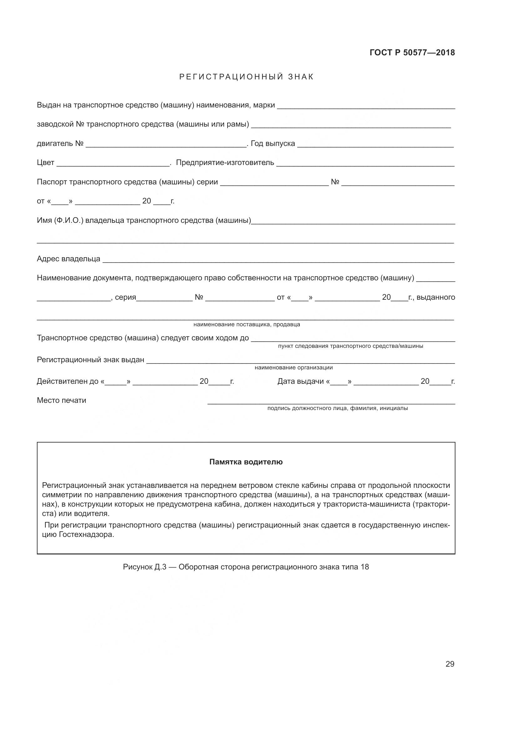 ГОСТ Р 50577-2018, страница 35