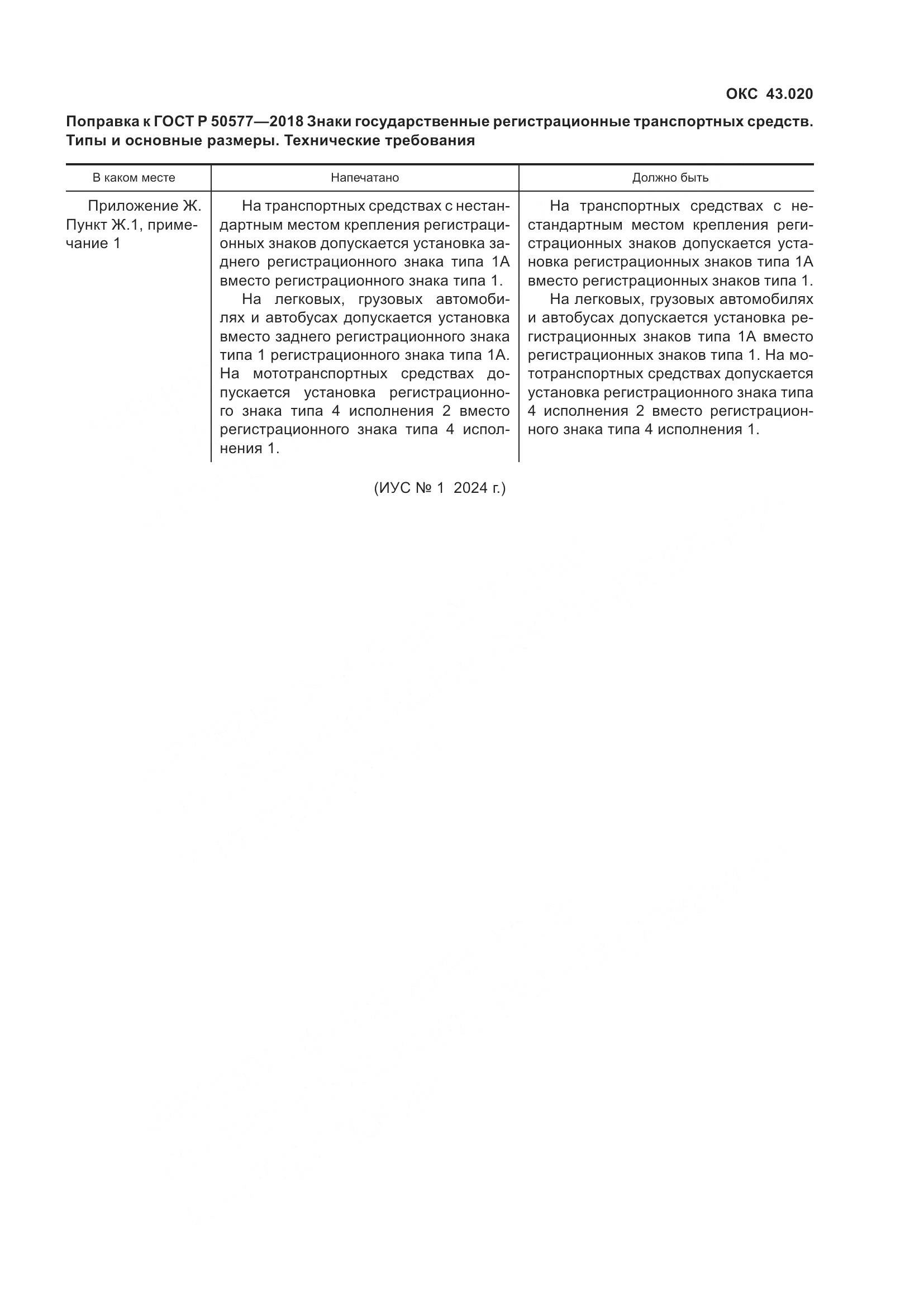 ГОСТ Р 50577-2018, страница 4