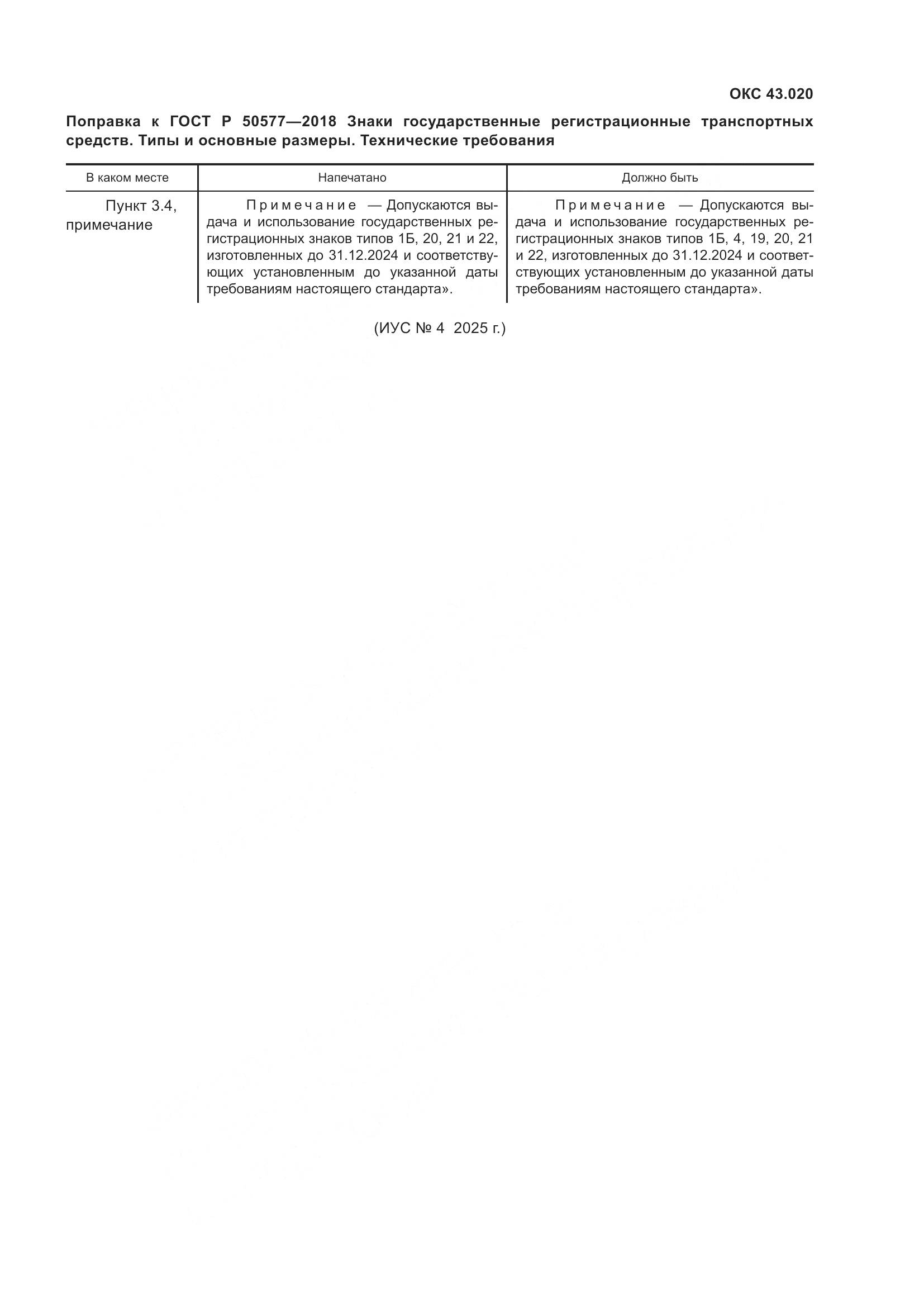 ГОСТ Р 50577-2018, страница 5