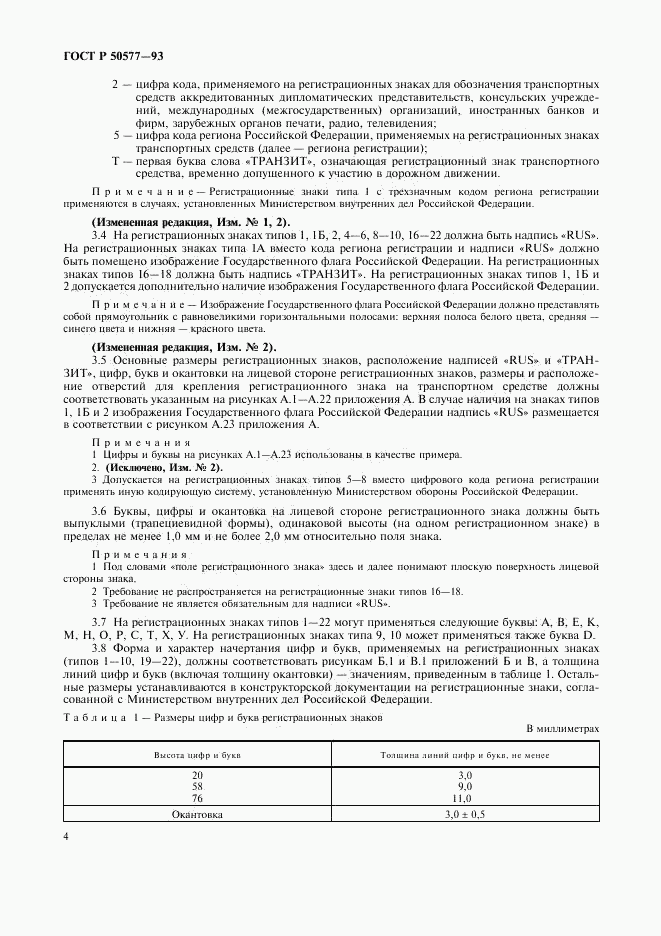 ГОСТ Р 50577-93, страница 7