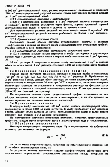 ГОСТ Р 50595-93, страница 35