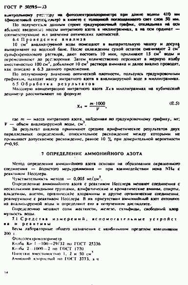 ГОСТ Р 50595-93, страница 37