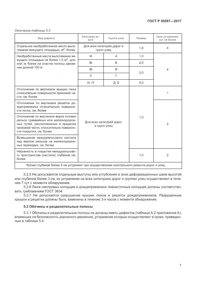 ГОСТ Р  50597-2017, страница 13
