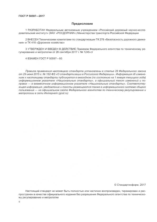 ГОСТ Р  50597-2017, страница 2