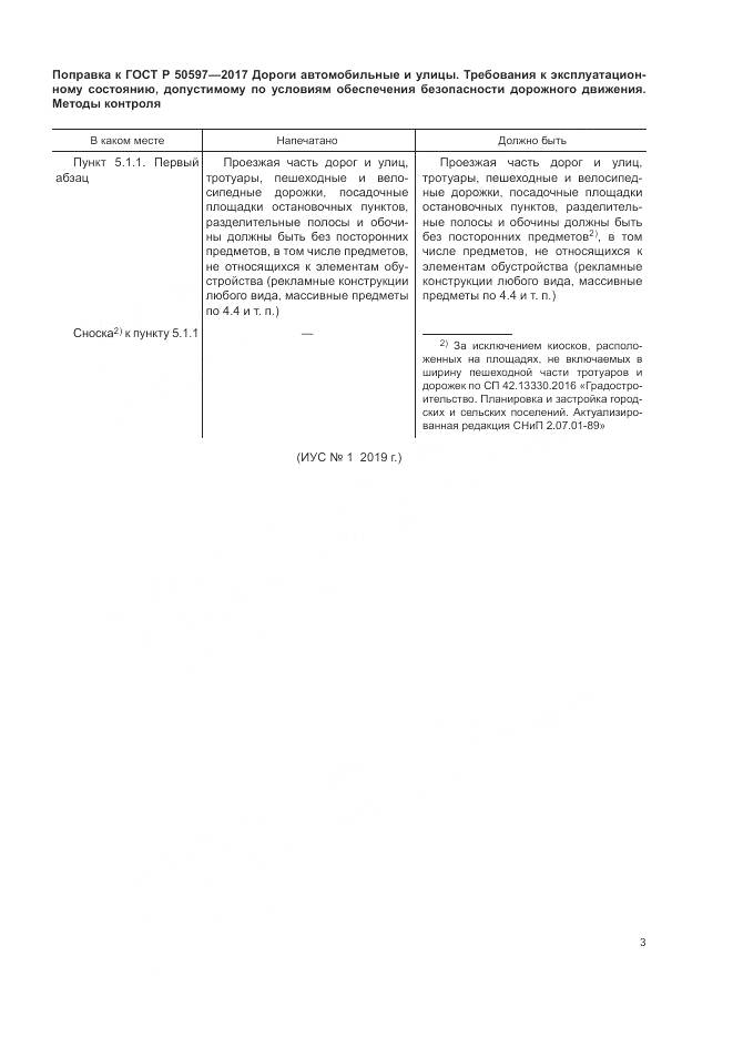 ГОСТ Р  50597-2017, страница 4