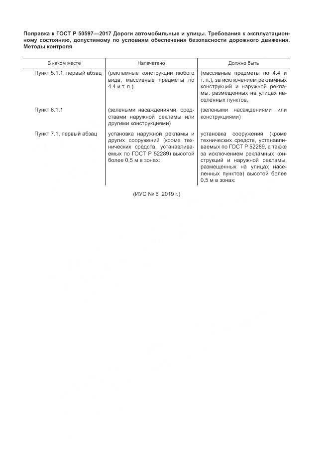 ГОСТ Р  50597-2017, страница 5