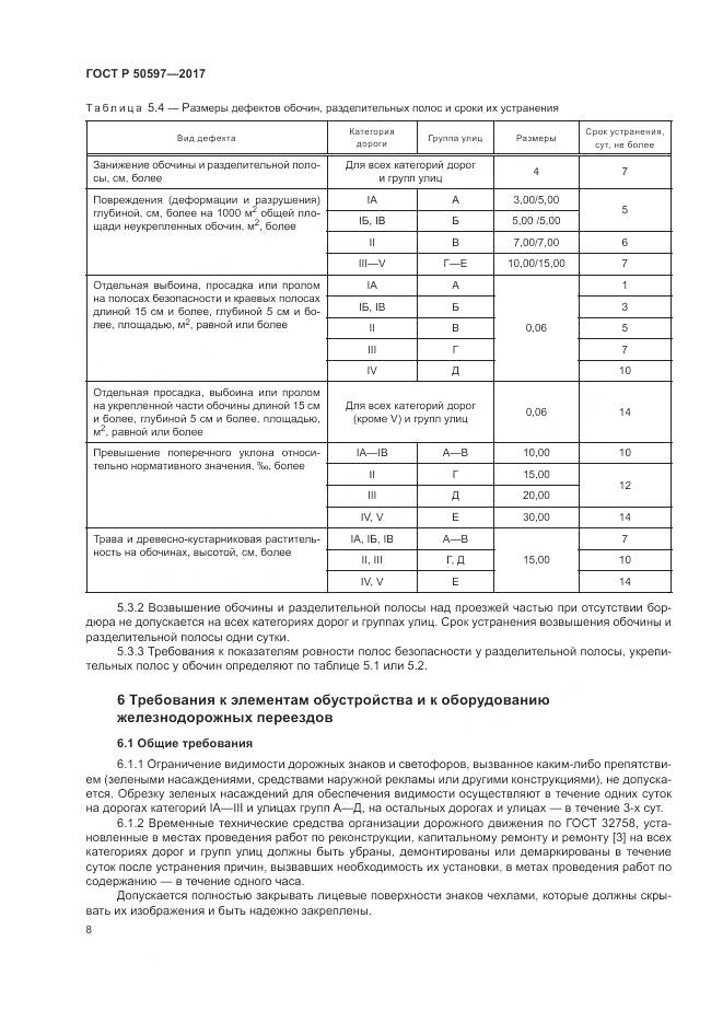 ГОСТ Р 50597-2017, страница 14