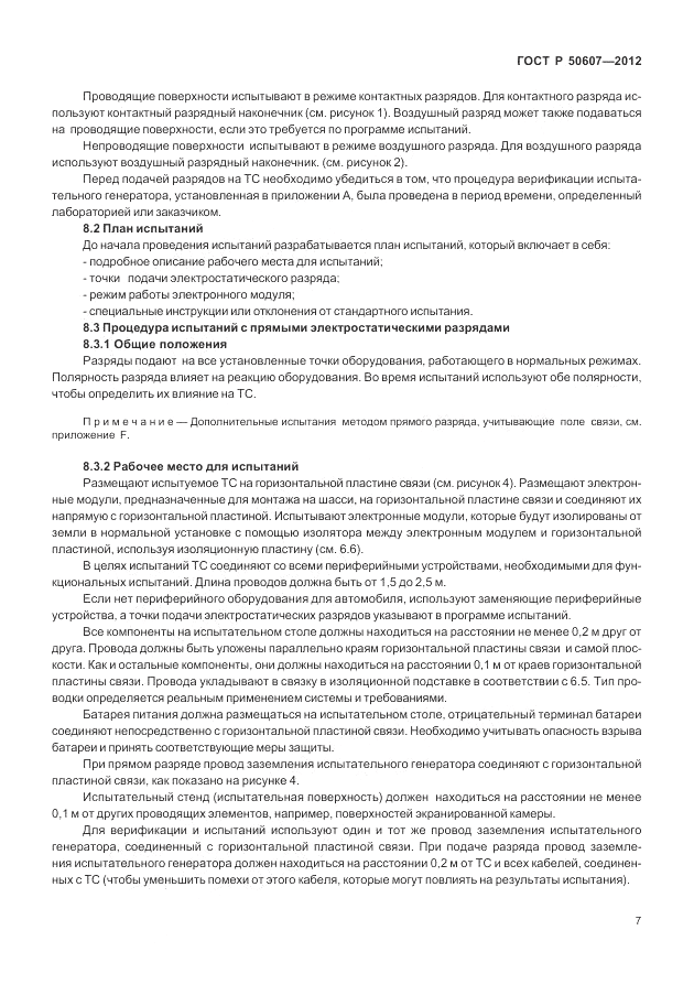 ГОСТ Р 50607-2012, страница 14