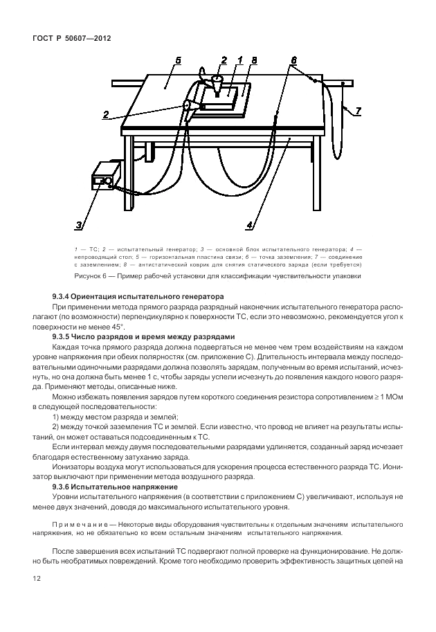 ГОСТ Р 50607-2012, страница 19