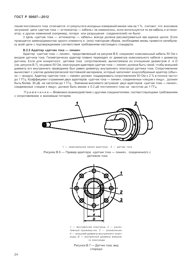 ГОСТ Р 50607-2012, страница 31